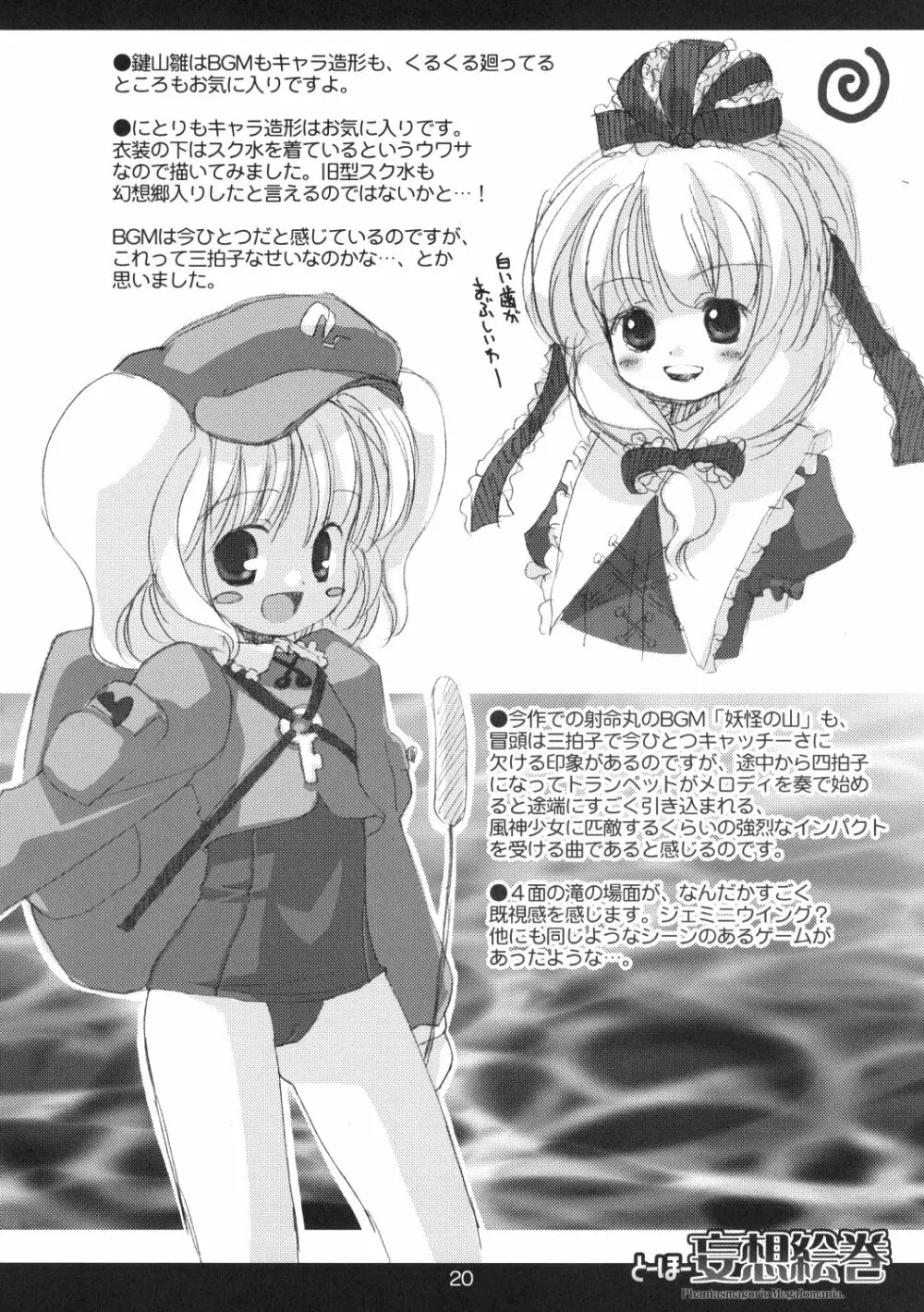 とーほー妄想絵巻 Page.21