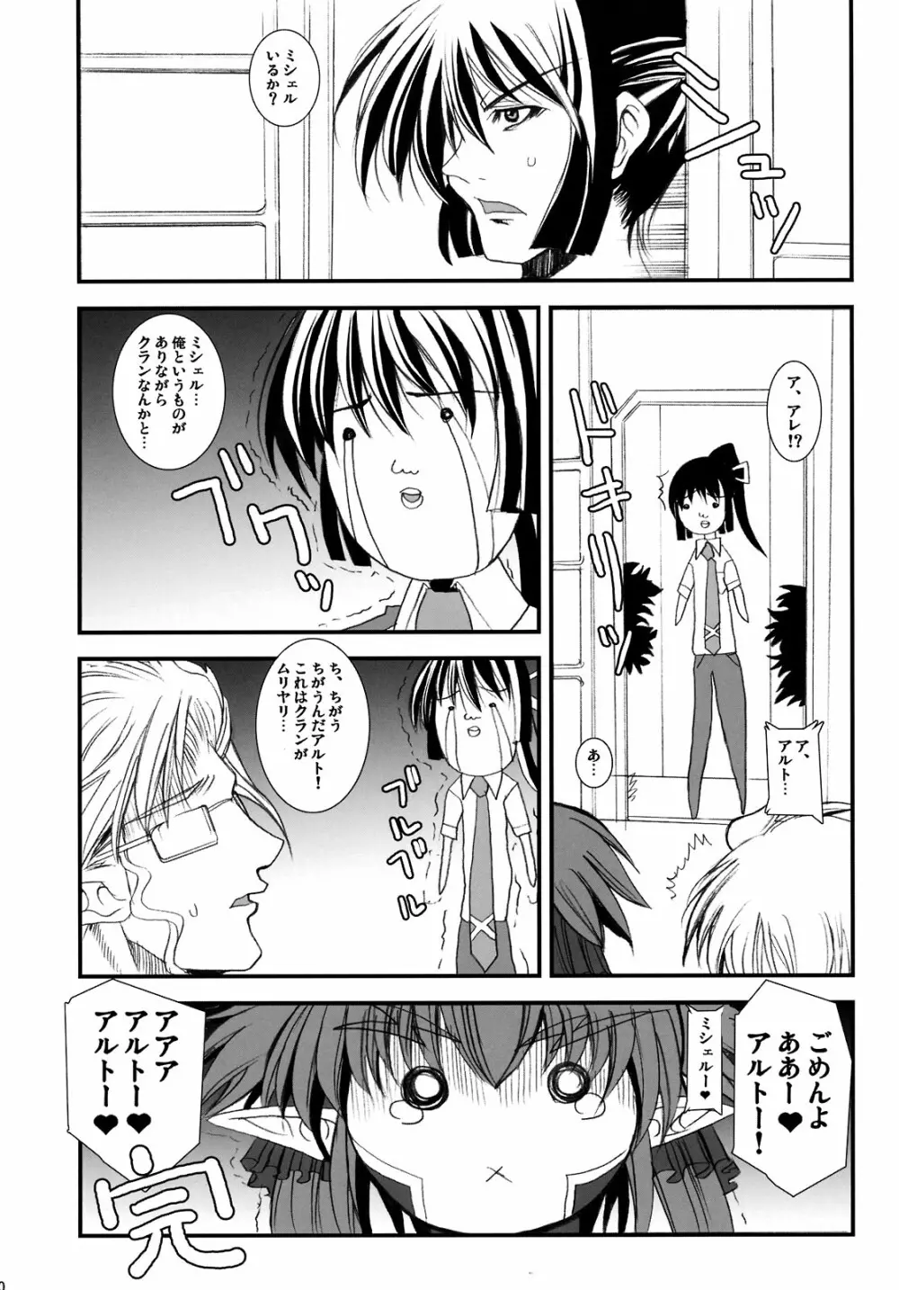 飛んでっけーっ! クラン大尉 Page.20