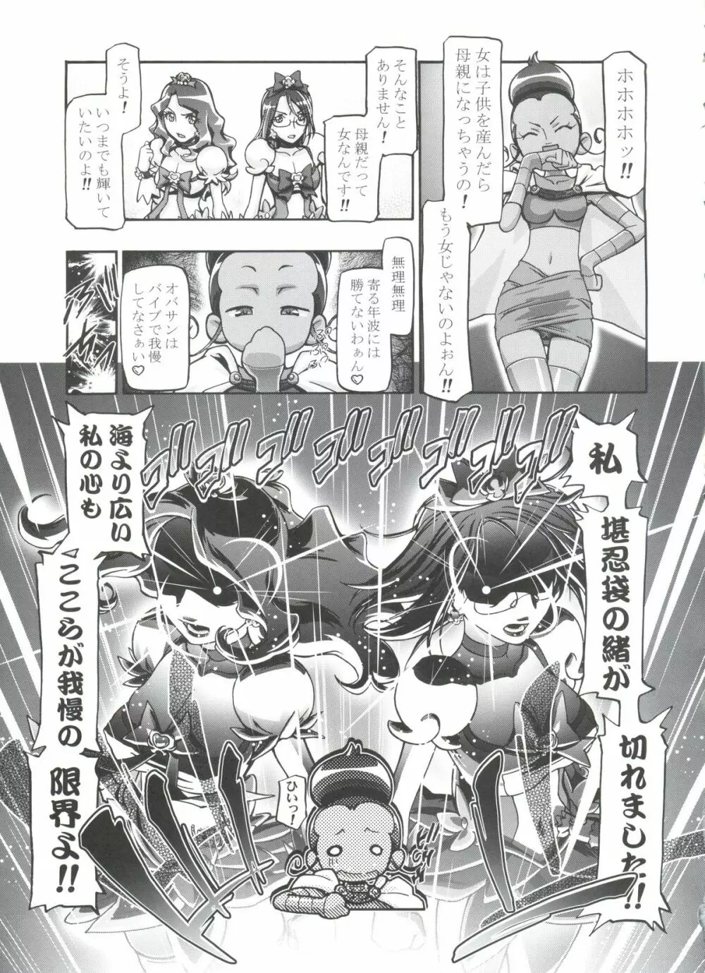 はーときゃっちママきゅあ Page.16