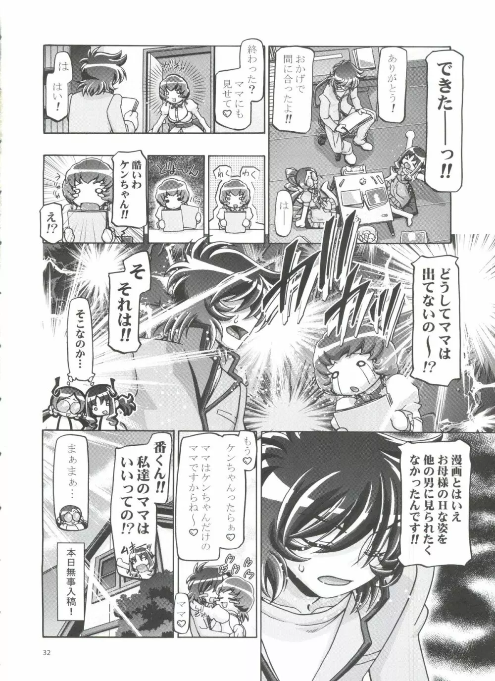 はーときゃっちママきゅあ Page.31