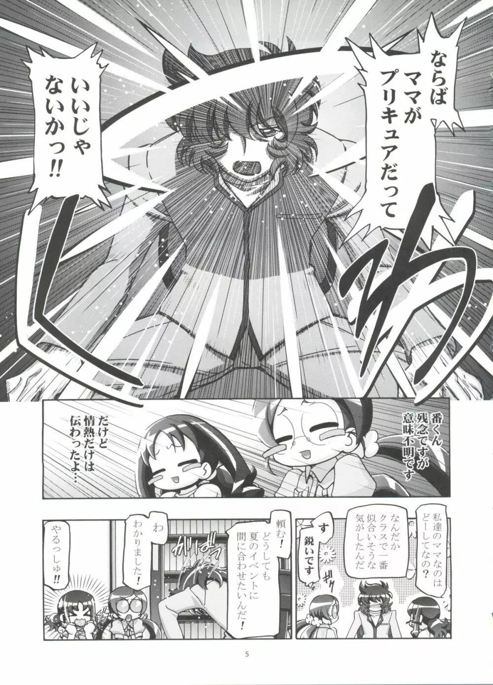 はーときゃっちママきゅあ Page.4