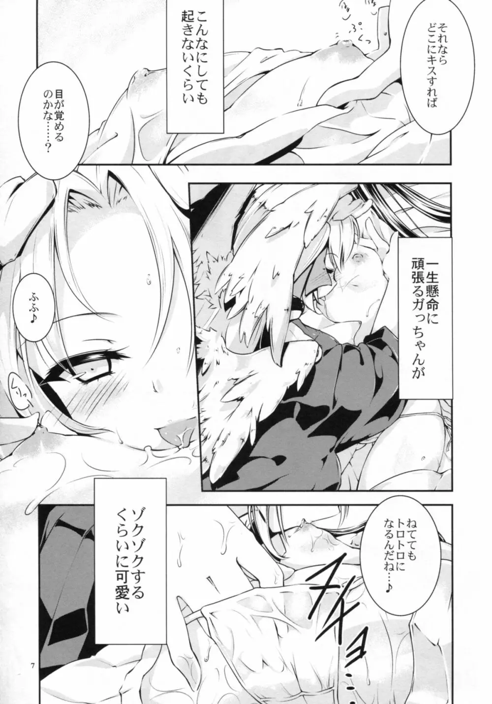 スリーピングビューティー Page.9