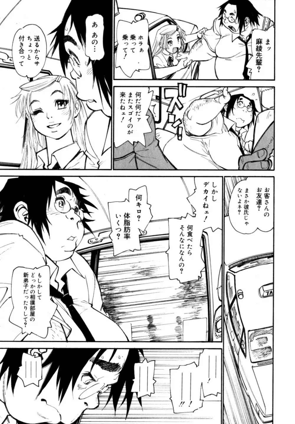 PARTICIPET ～吉奈賀くん奔走する Page.102