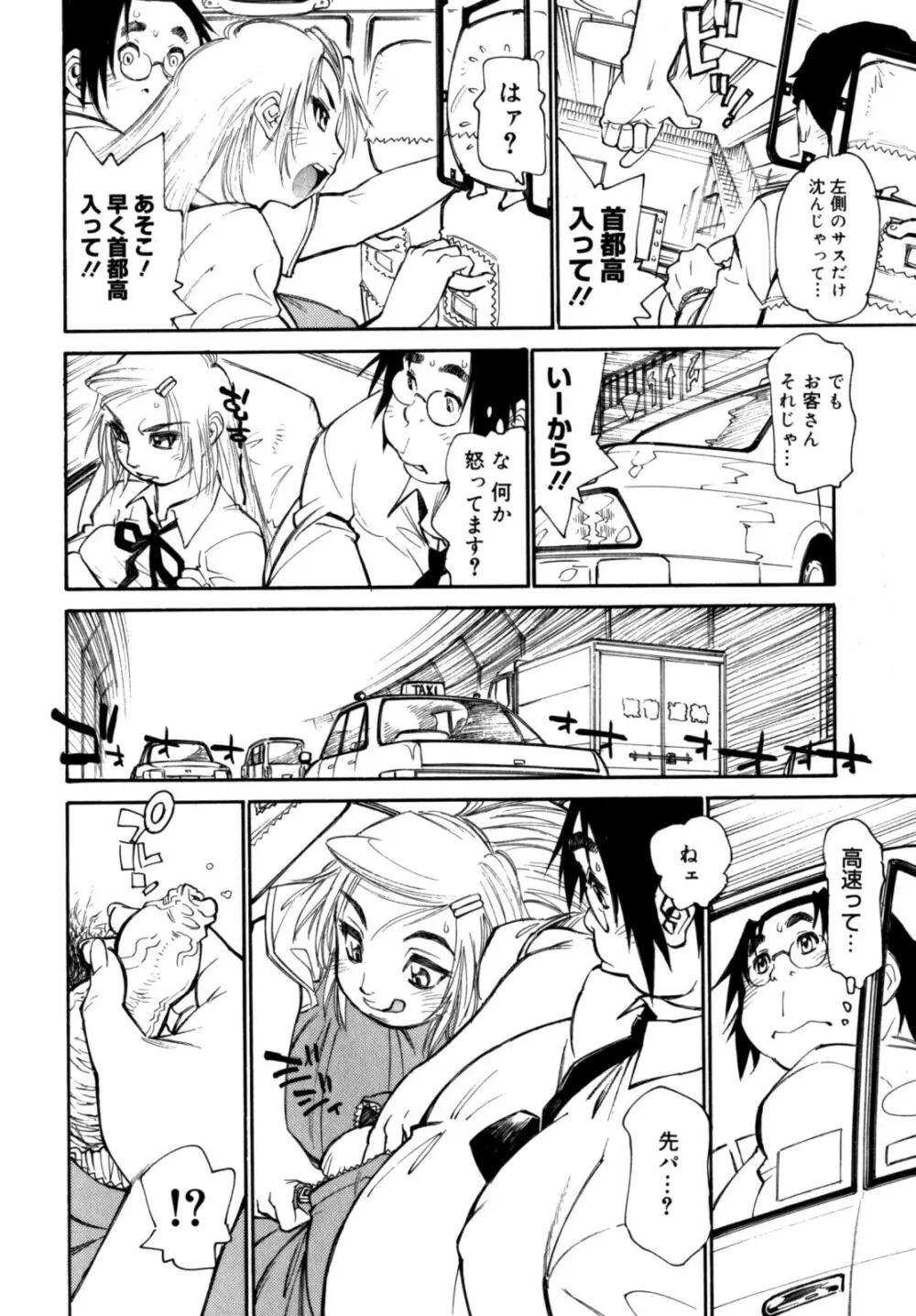 PARTICIPET ～吉奈賀くん奔走する Page.103