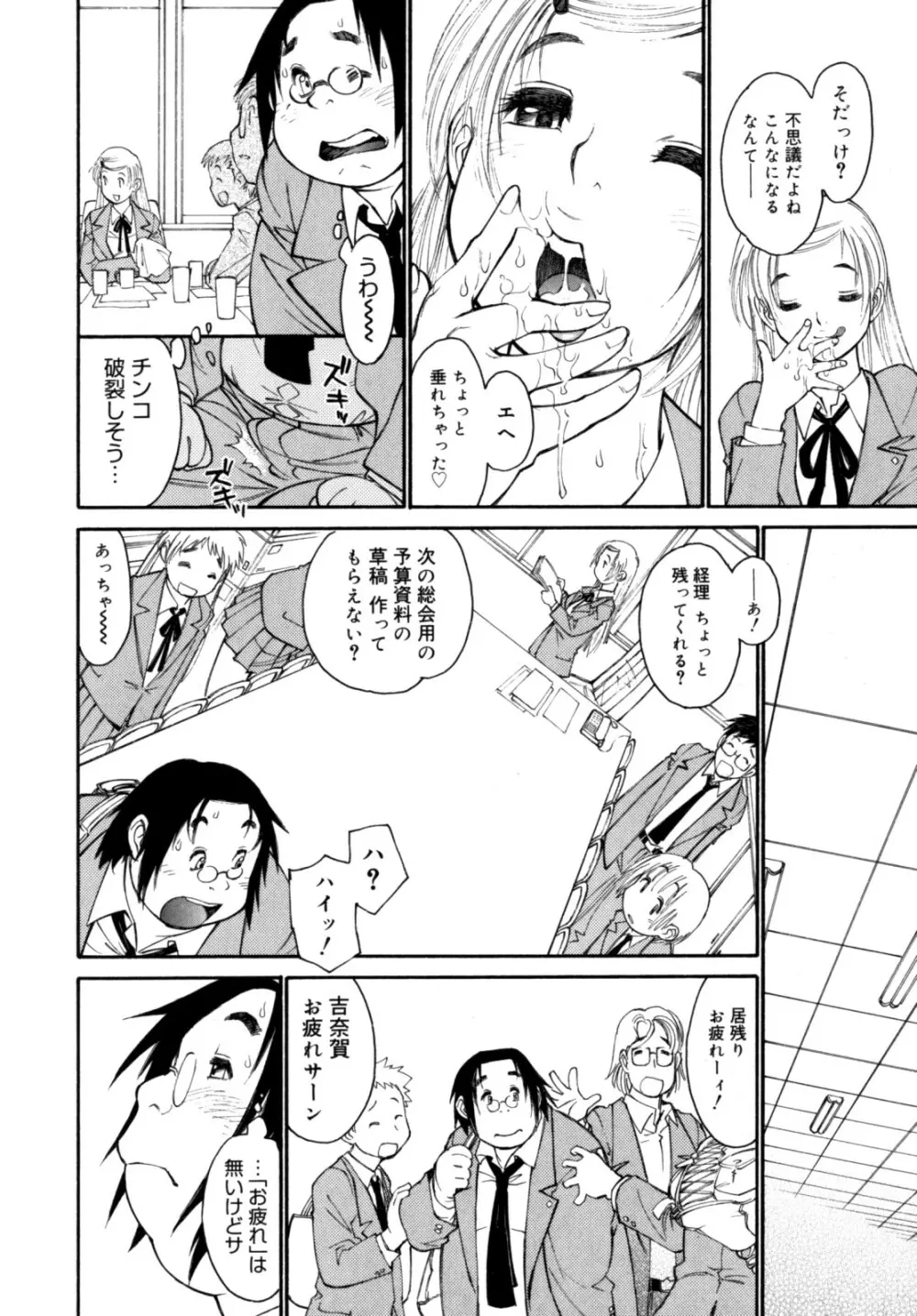 PARTICIPET ～吉奈賀くん奔走する Page.11