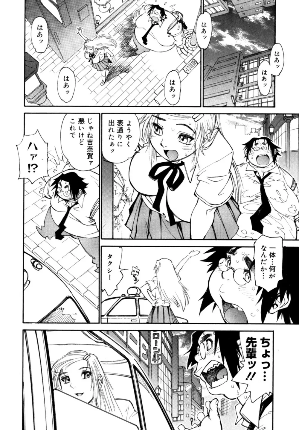 PARTICIPET ～吉奈賀くん奔走する Page.115