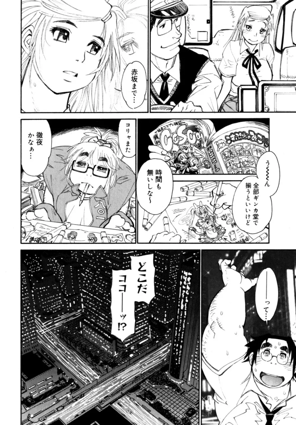 PARTICIPET ～吉奈賀くん奔走する Page.117