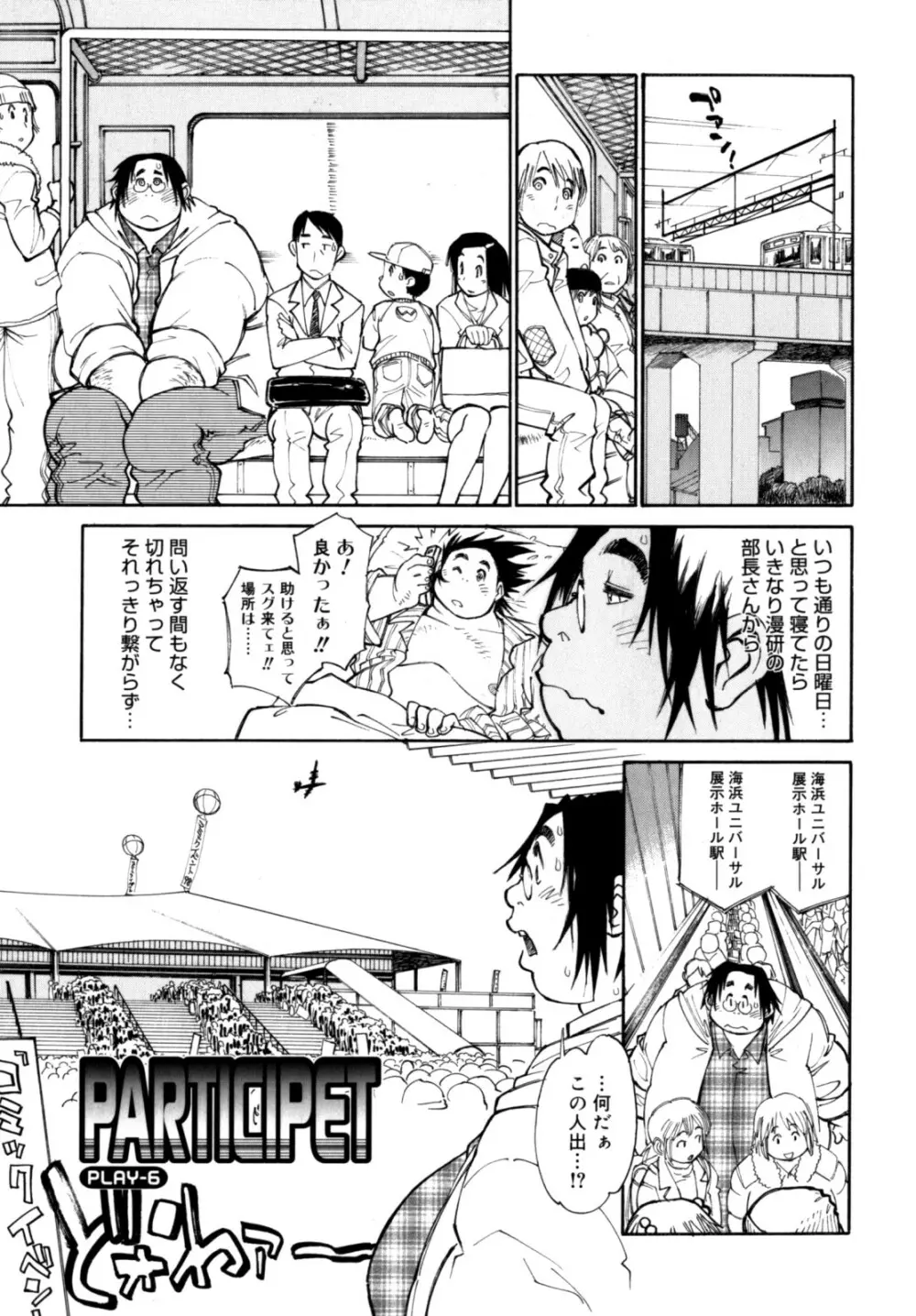 PARTICIPET ～吉奈賀くん奔走する Page.118