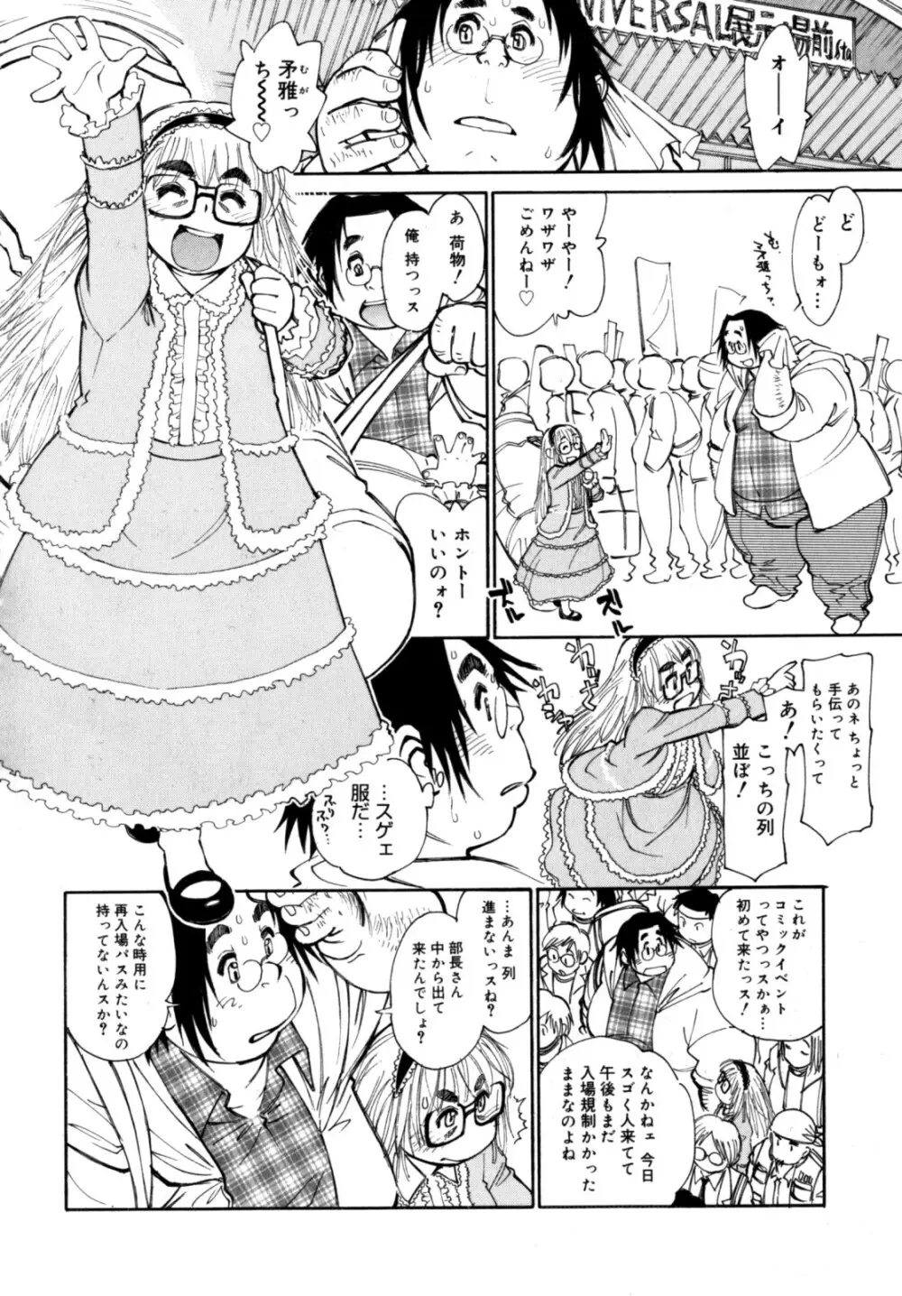 PARTICIPET ～吉奈賀くん奔走する Page.119