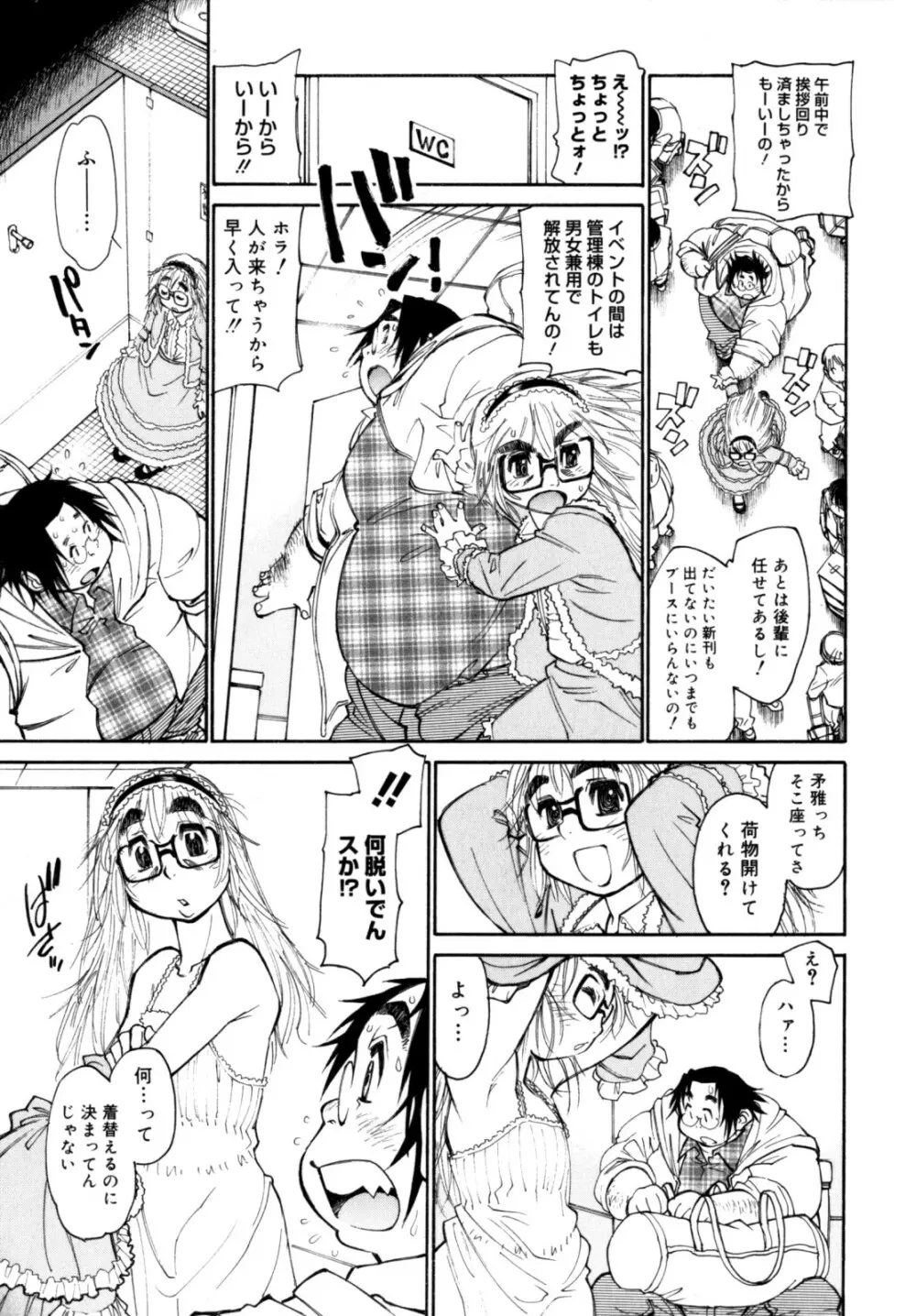 PARTICIPET ～吉奈賀くん奔走する Page.122