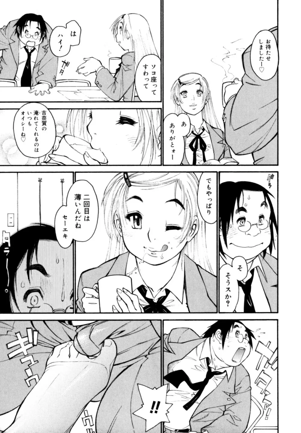 PARTICIPET ～吉奈賀くん奔走する Page.14