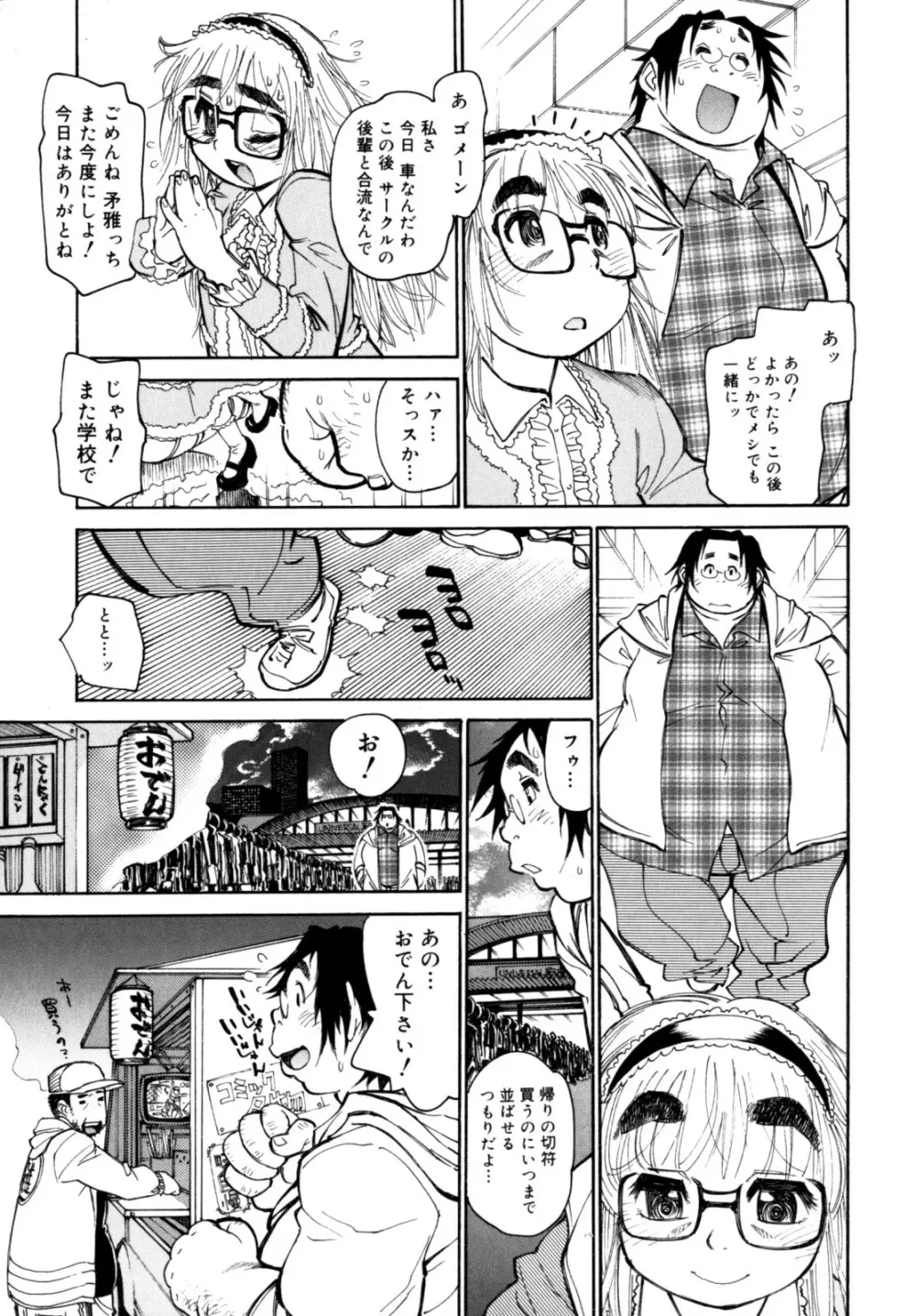 PARTICIPET ～吉奈賀くん奔走する Page.140
