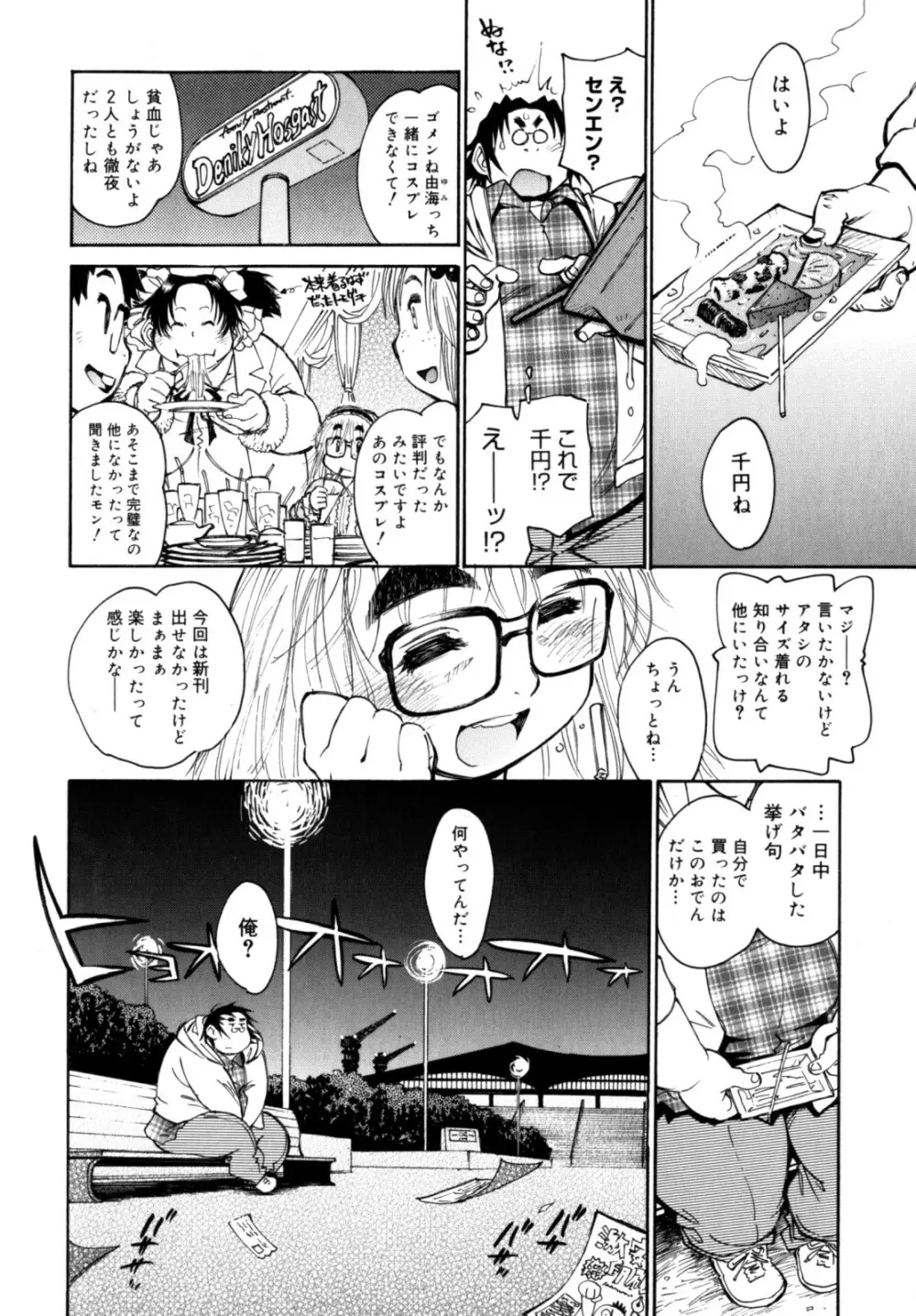 PARTICIPET ～吉奈賀くん奔走する Page.141