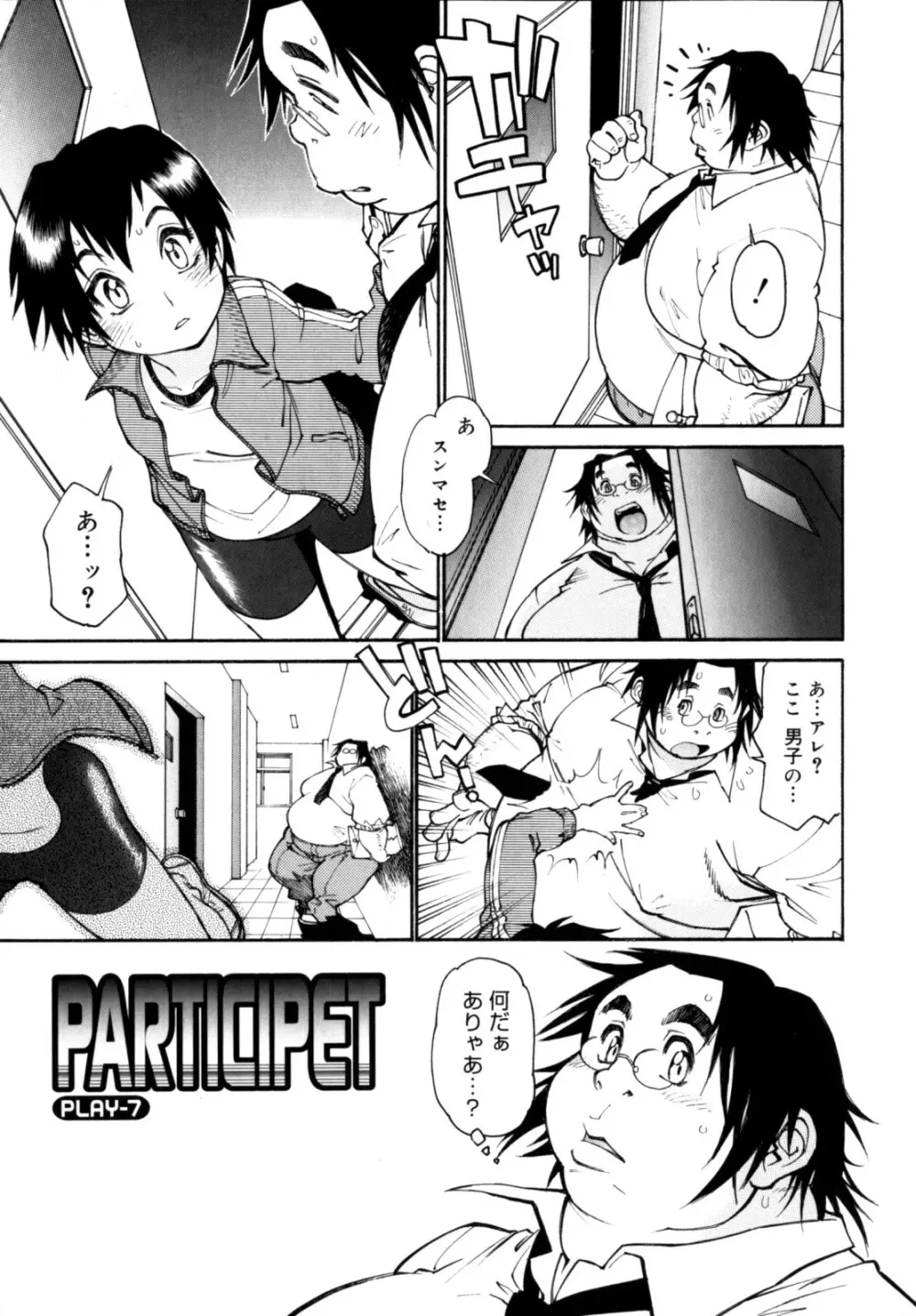 PARTICIPET ～吉奈賀くん奔走する Page.142