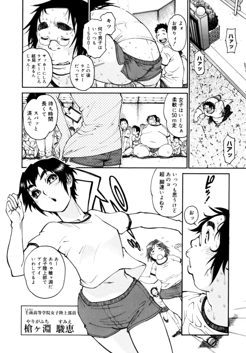 PARTICIPET ～吉奈賀くん奔走する Page.143