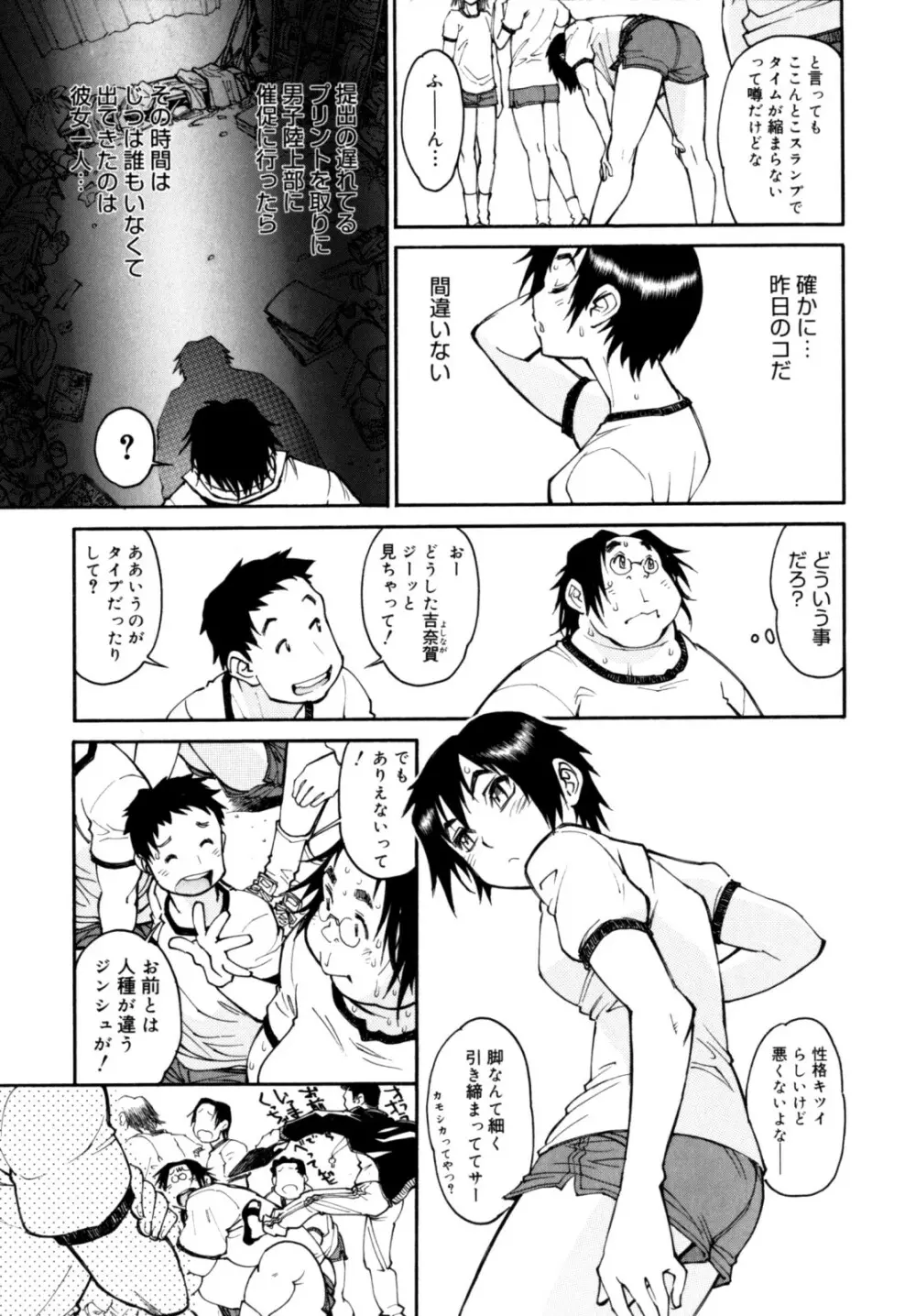 PARTICIPET ～吉奈賀くん奔走する Page.144