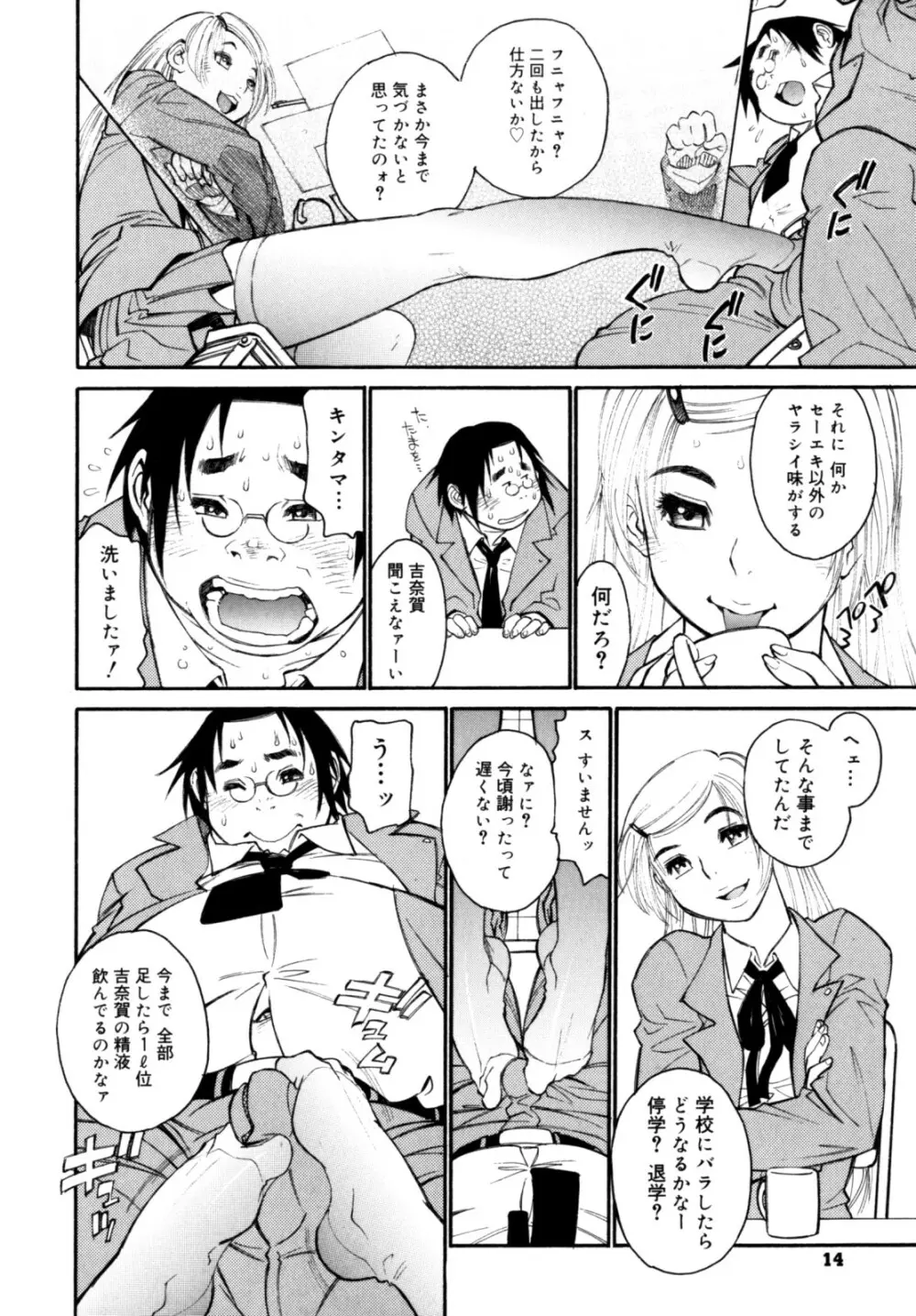 PARTICIPET ～吉奈賀くん奔走する Page.15