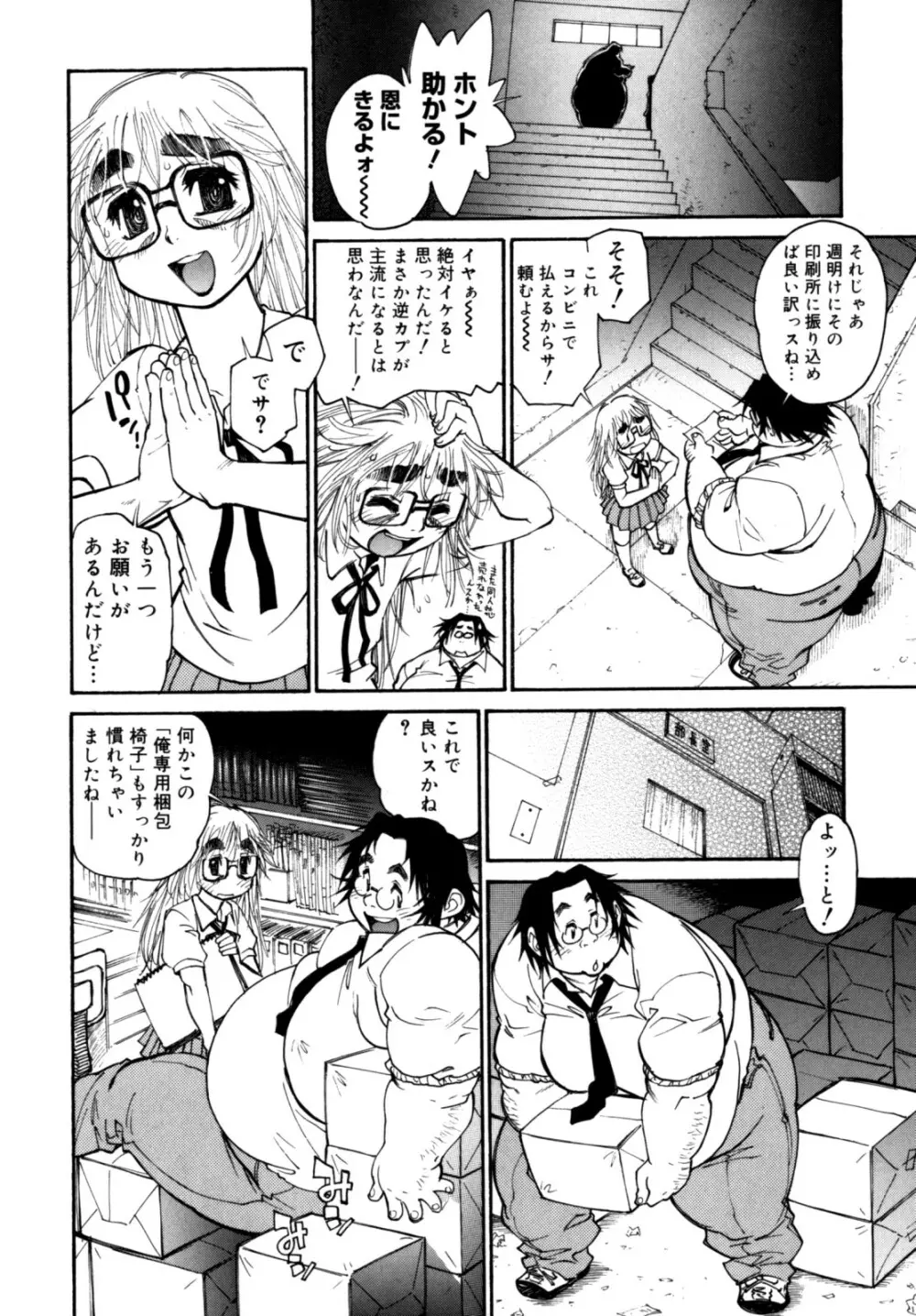 PARTICIPET ～吉奈賀くん奔走する Page.167