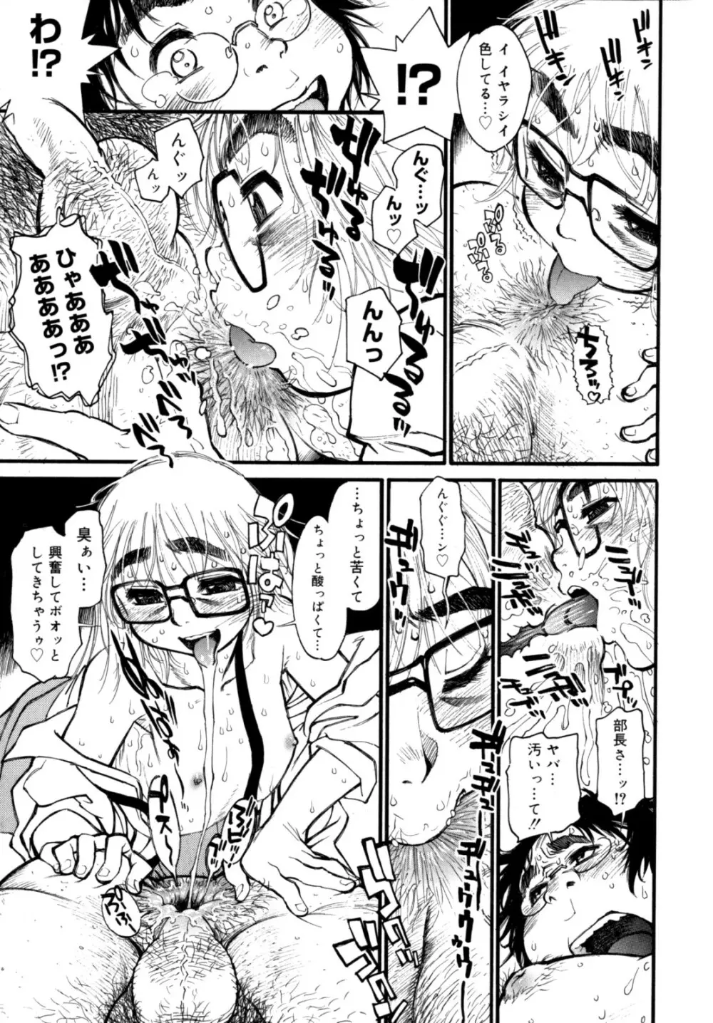 PARTICIPET ～吉奈賀くん奔走する Page.170