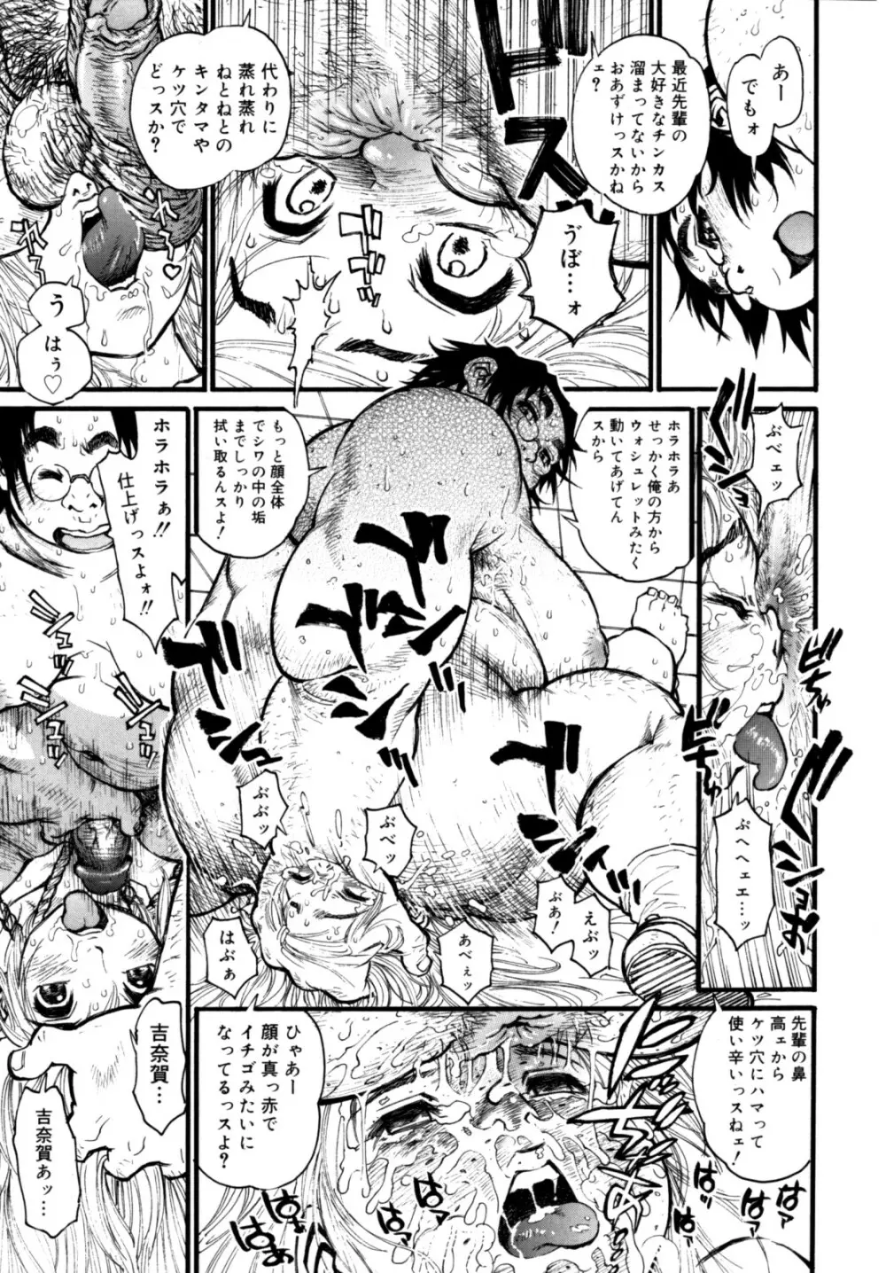 PARTICIPET ～吉奈賀くん奔走する Page.188