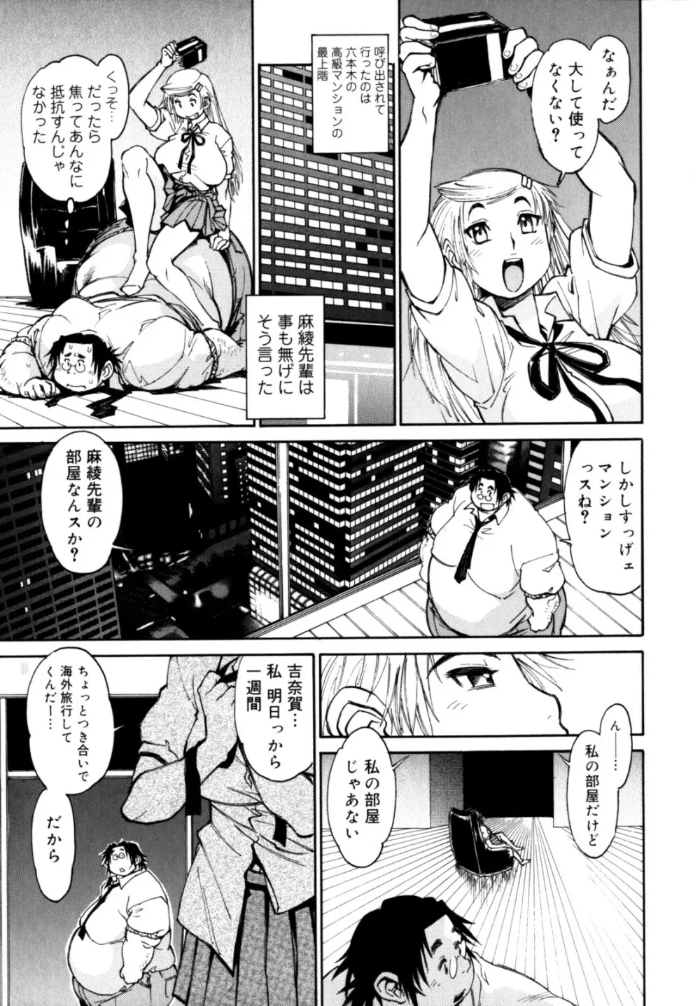PARTICIPET ～吉奈賀くん奔走する Page.190