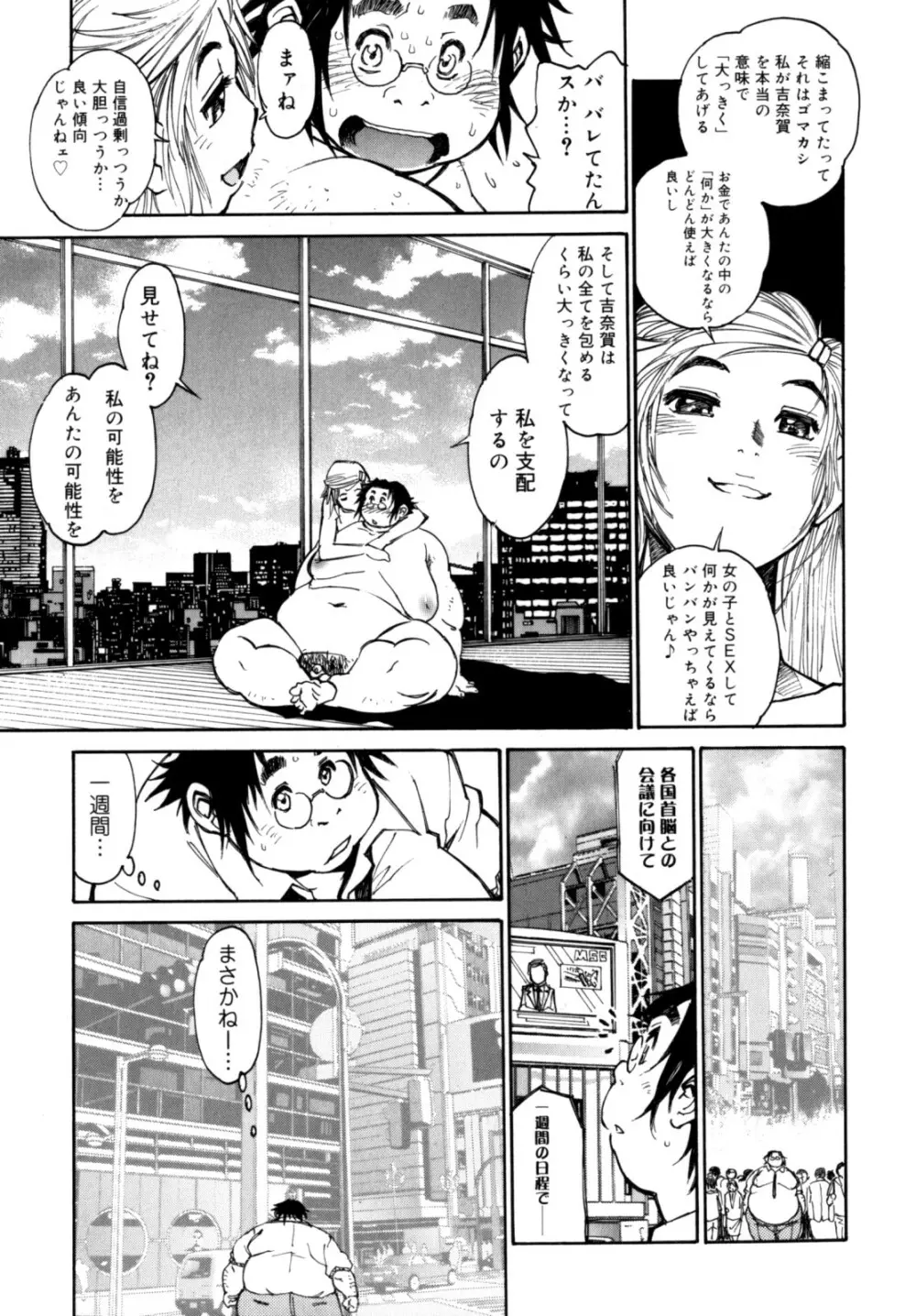 PARTICIPET ～吉奈賀くん奔走する Page.194