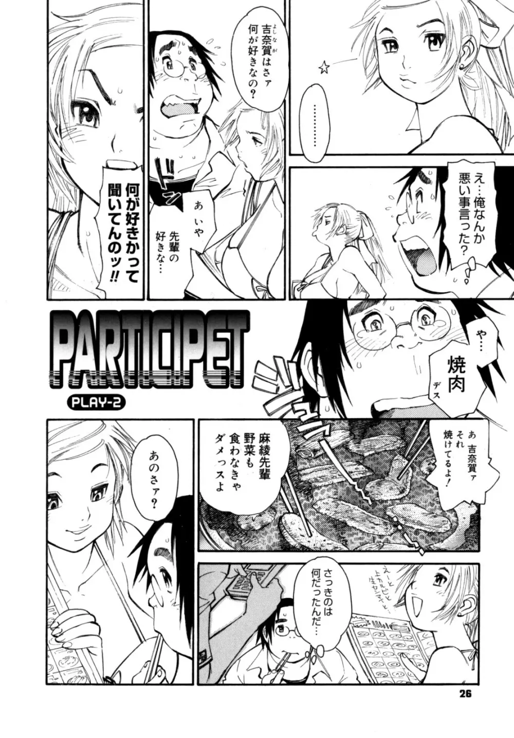 PARTICIPET ～吉奈賀くん奔走する Page.27