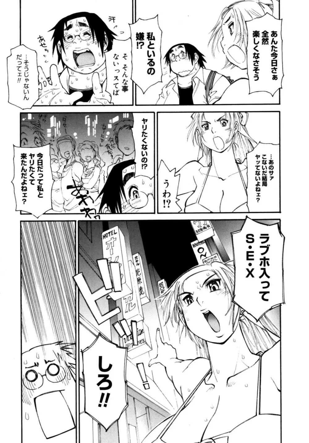 PARTICIPET ～吉奈賀くん奔走する Page.30