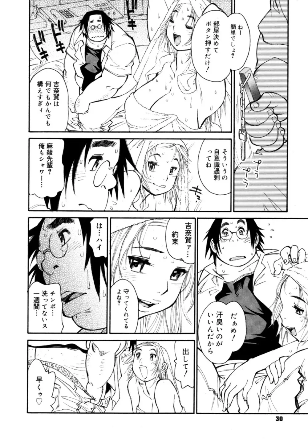 PARTICIPET ～吉奈賀くん奔走する Page.31