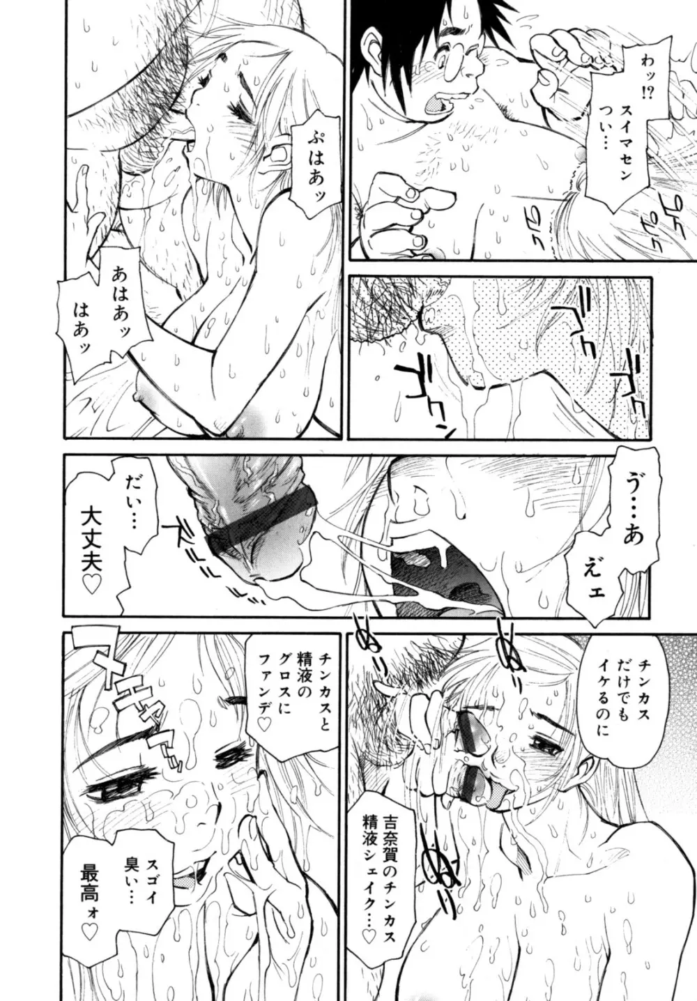 PARTICIPET ～吉奈賀くん奔走する Page.35
