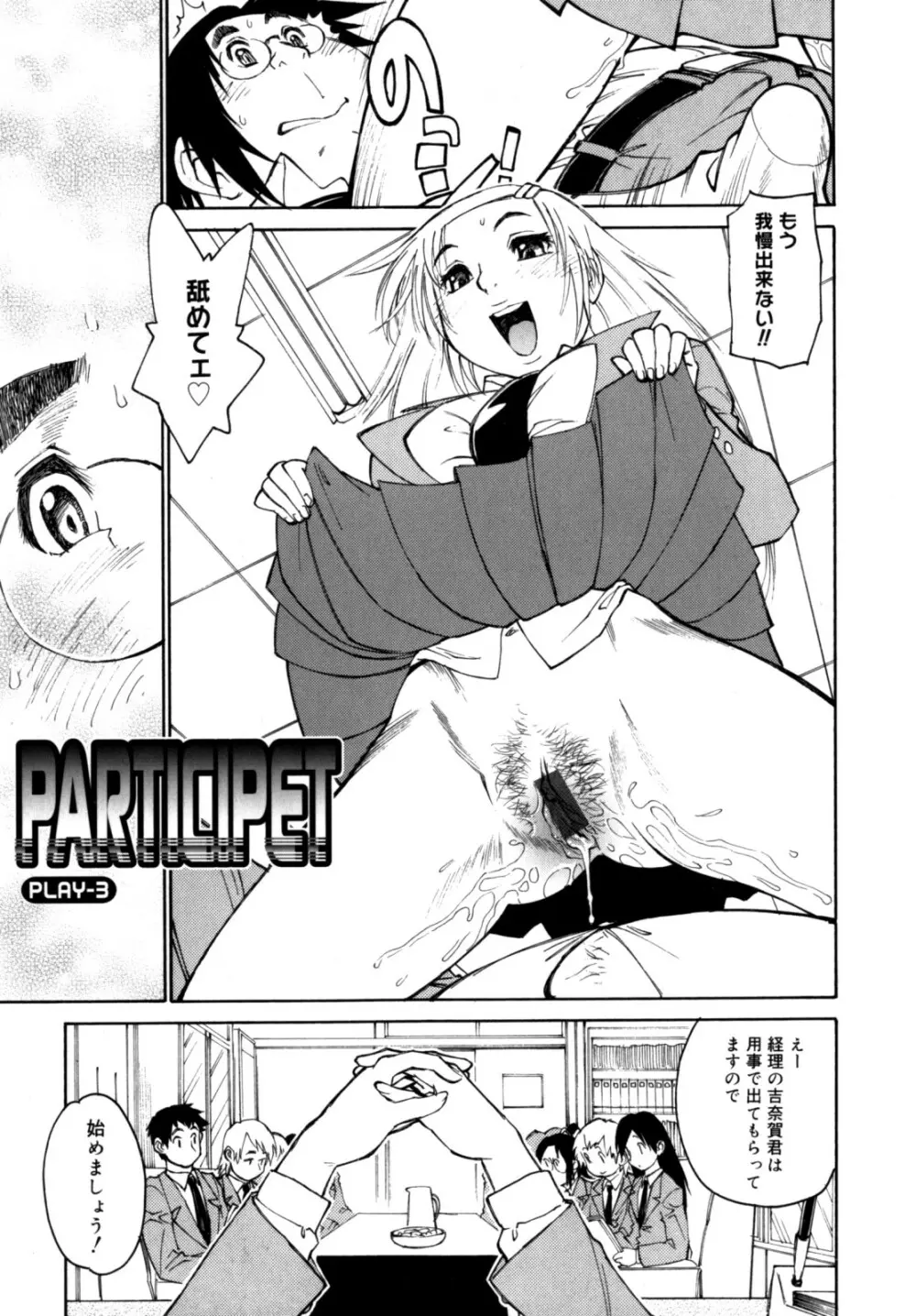 PARTICIPET ～吉奈賀くん奔走する Page.48