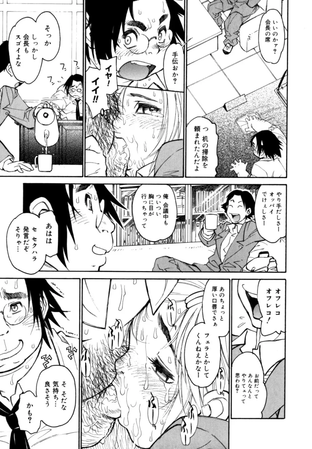 PARTICIPET ～吉奈賀くん奔走する Page.54