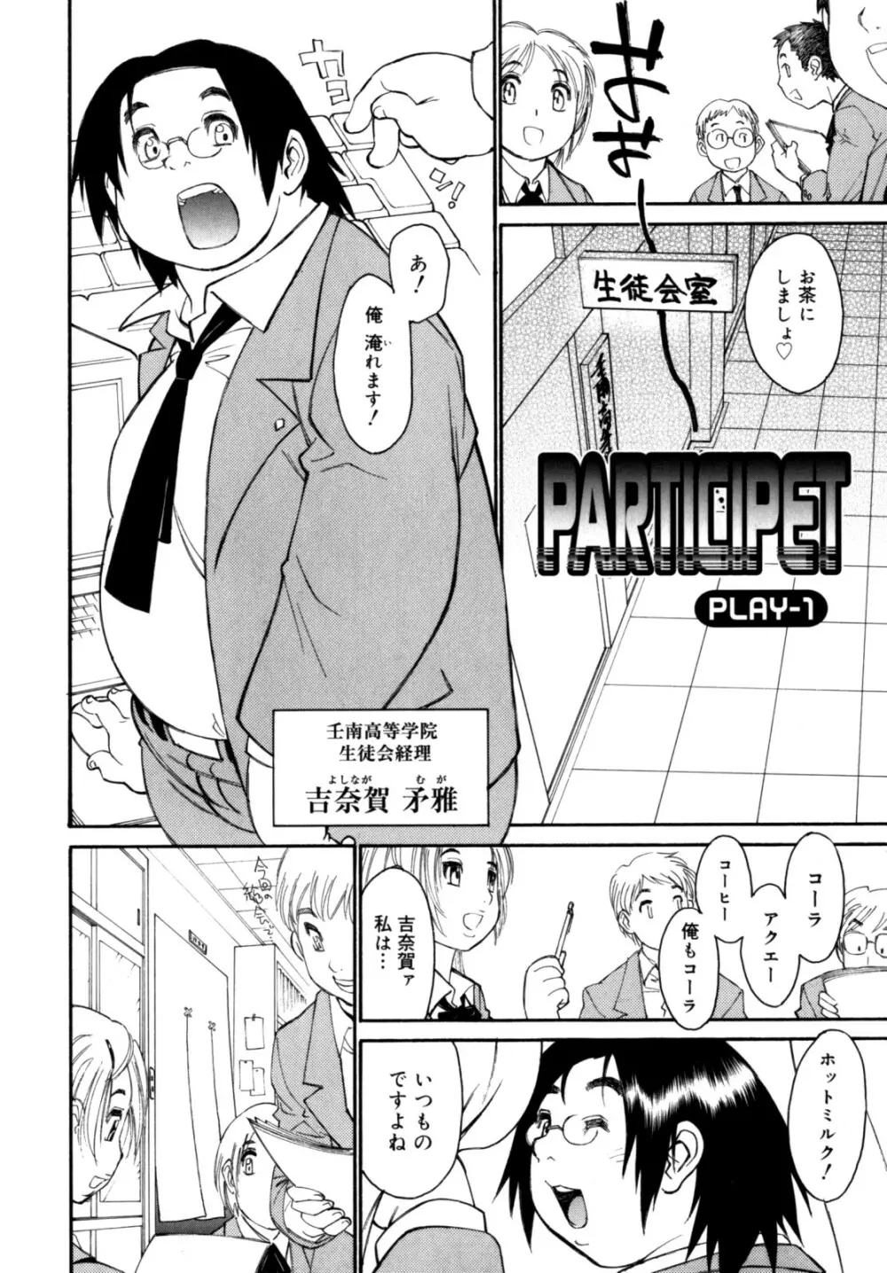 PARTICIPET ～吉奈賀くん奔走する Page.7