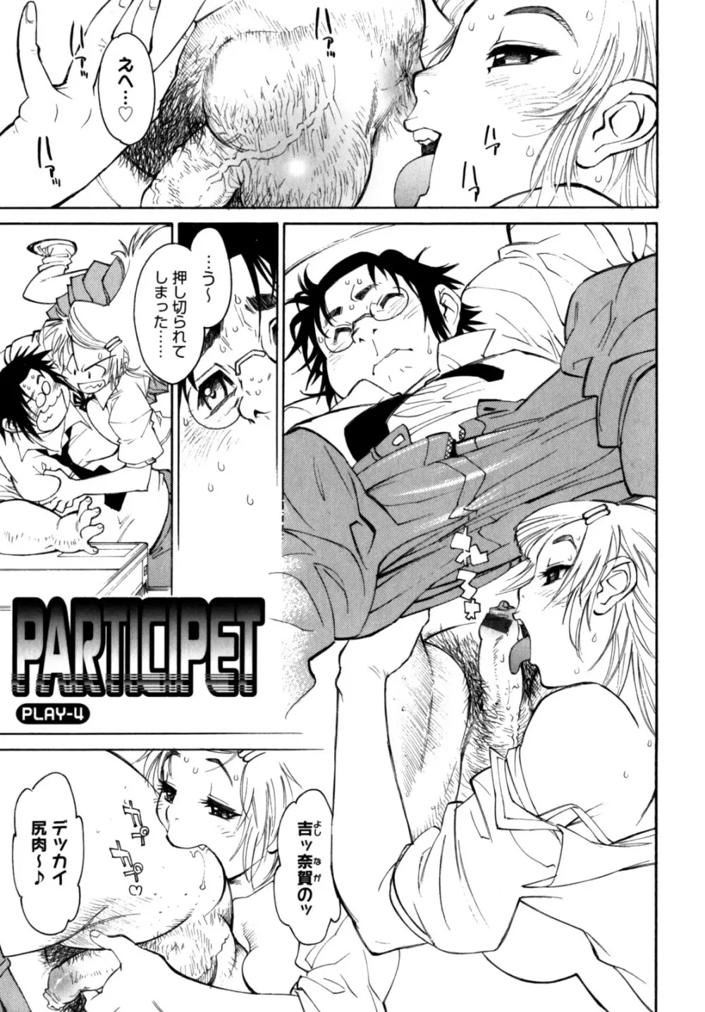 PARTICIPET ～吉奈賀くん奔走する Page.70