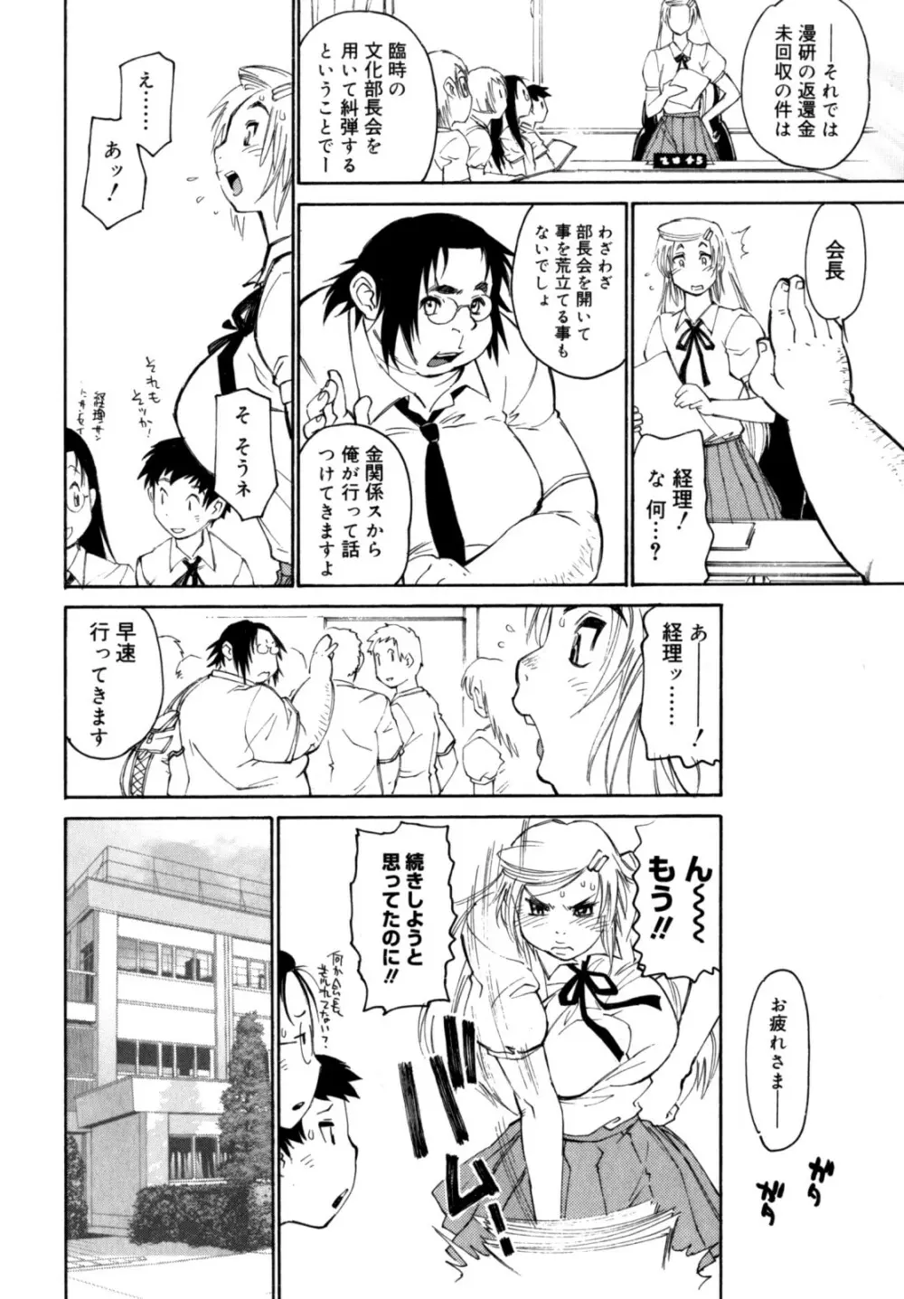 PARTICIPET ～吉奈賀くん奔走する Page.73