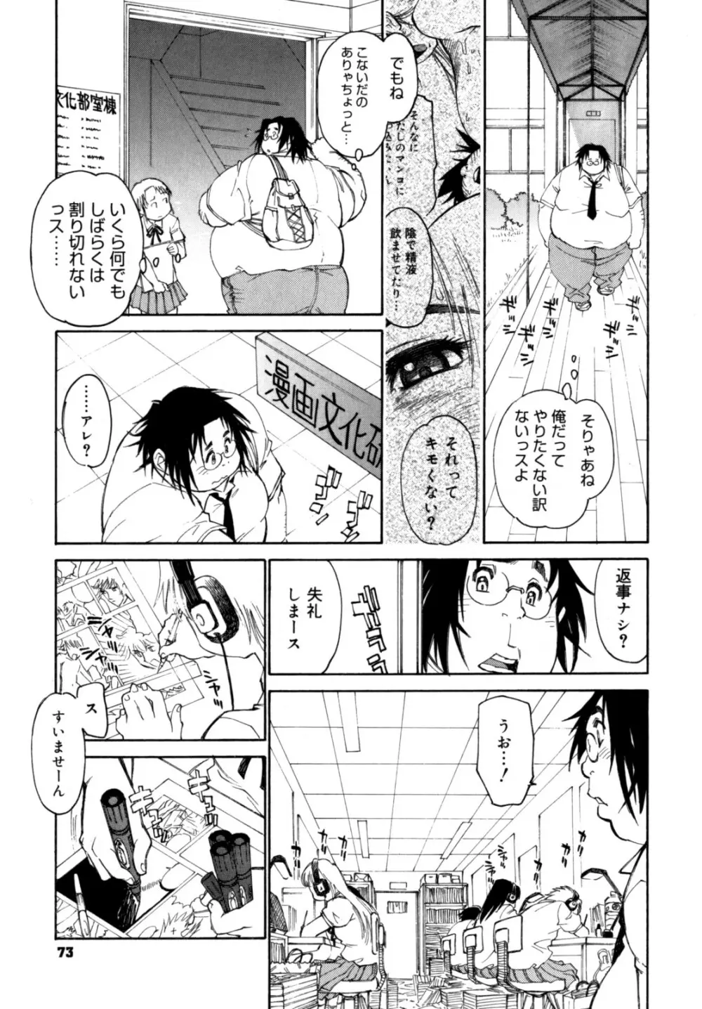 PARTICIPET ～吉奈賀くん奔走する Page.74