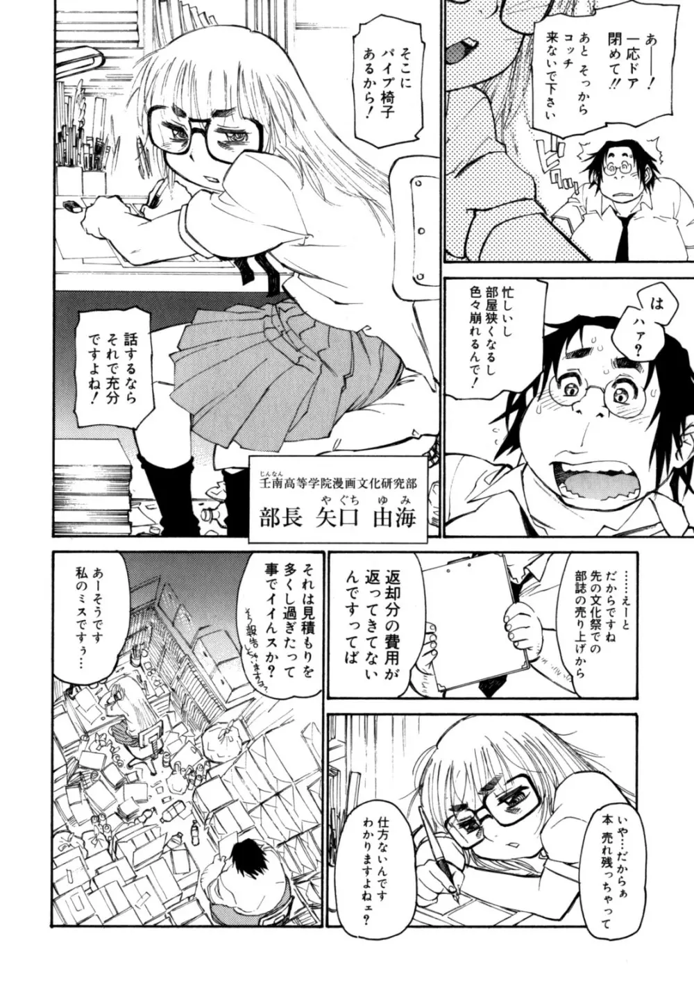 PARTICIPET ～吉奈賀くん奔走する Page.77