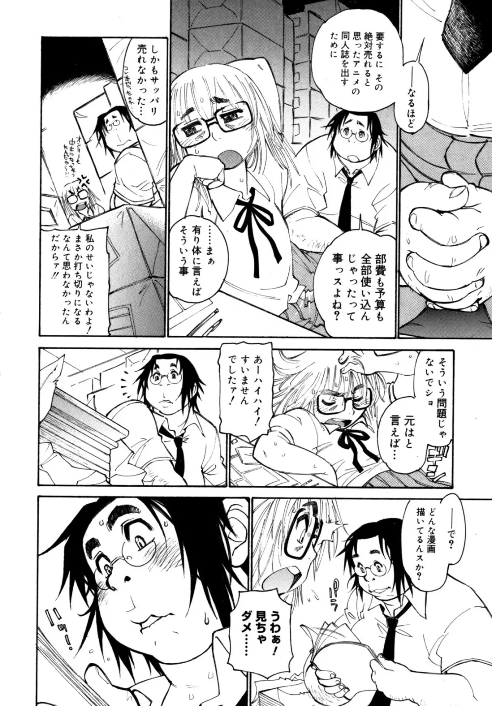 PARTICIPET ～吉奈賀くん奔走する Page.79