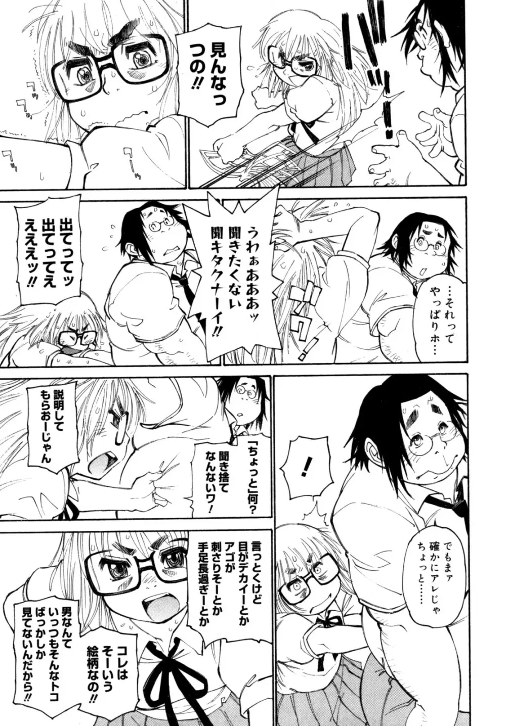 PARTICIPET ～吉奈賀くん奔走する Page.80