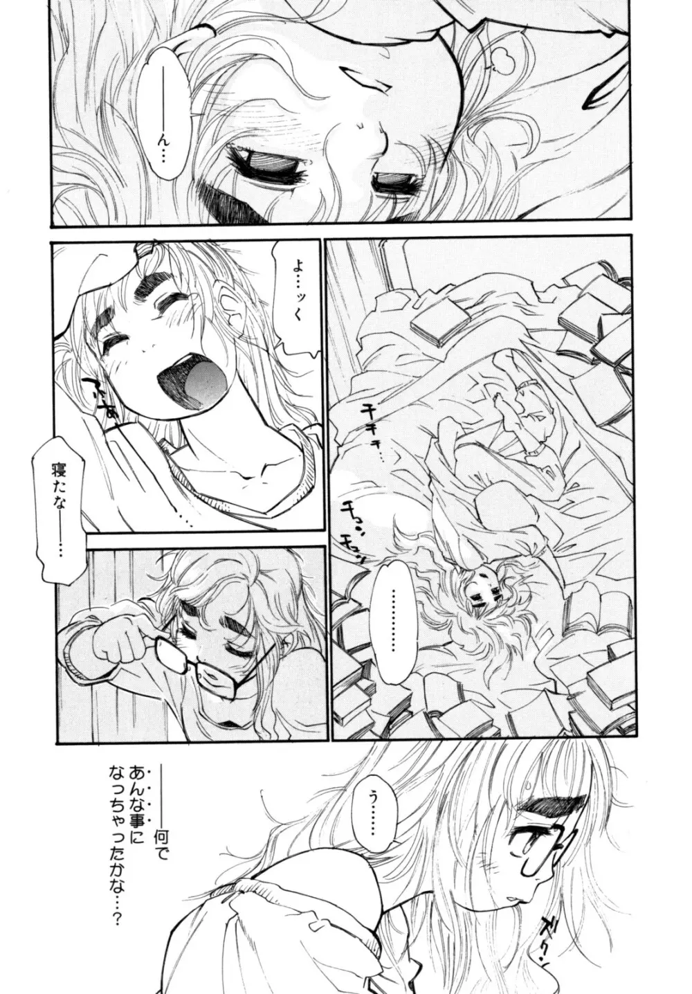 PARTICIPET ～吉奈賀くん奔走する Page.94
