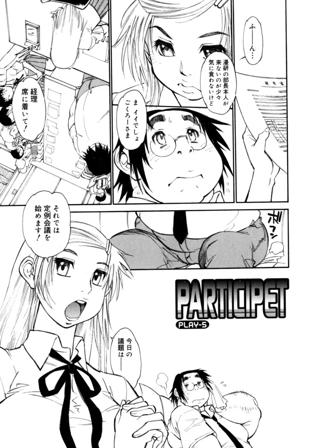 PARTICIPET ～吉奈賀くん奔走する Page.96