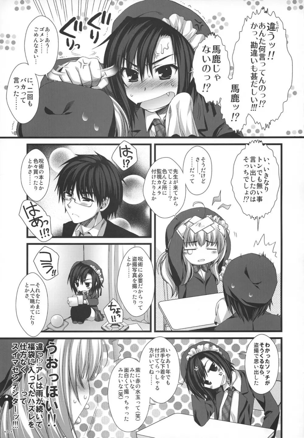 えきすぱーとになりました！ほぼ 2 Page.12