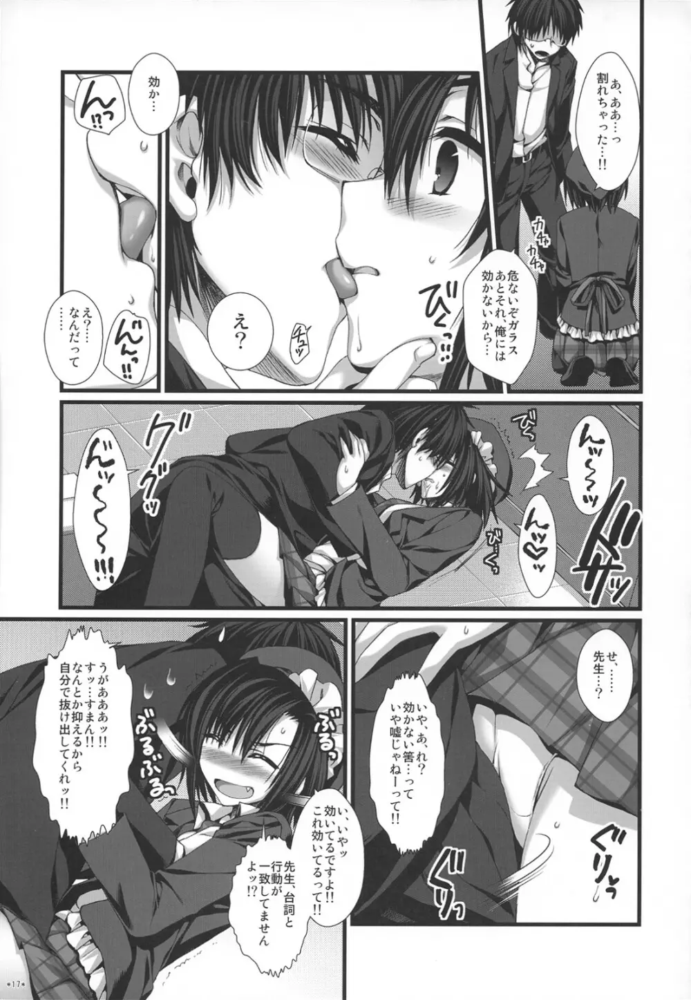 えきすぱーとになりました！ほぼ 2 Page.16