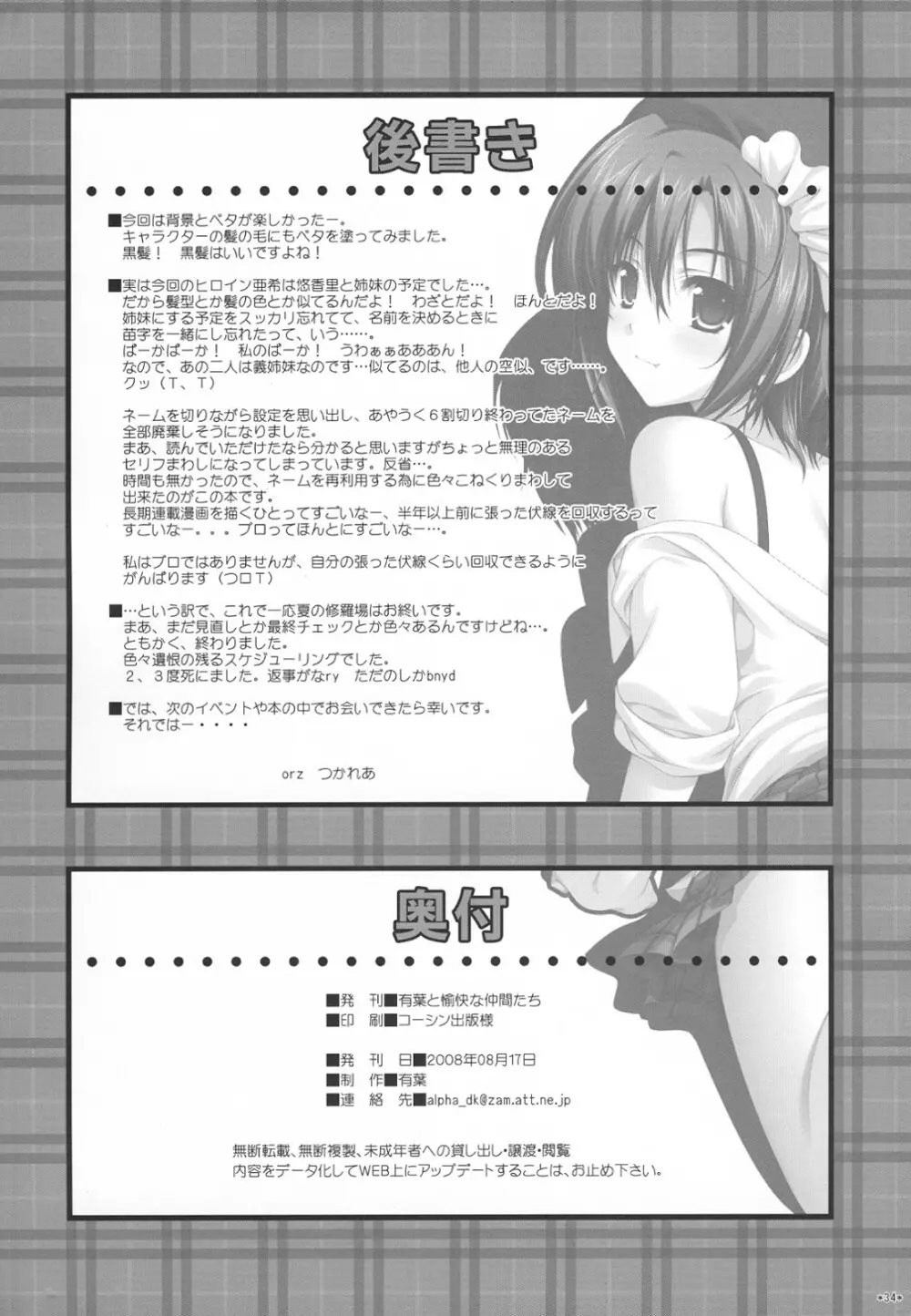 えきすぱーとになりました！ほぼ 2 Page.33