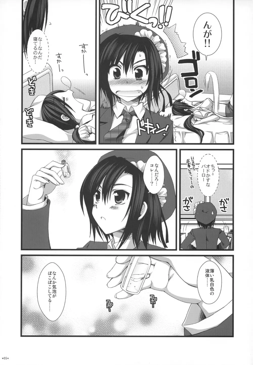 えきすぱーとになりました！ほぼ 2 Page.4