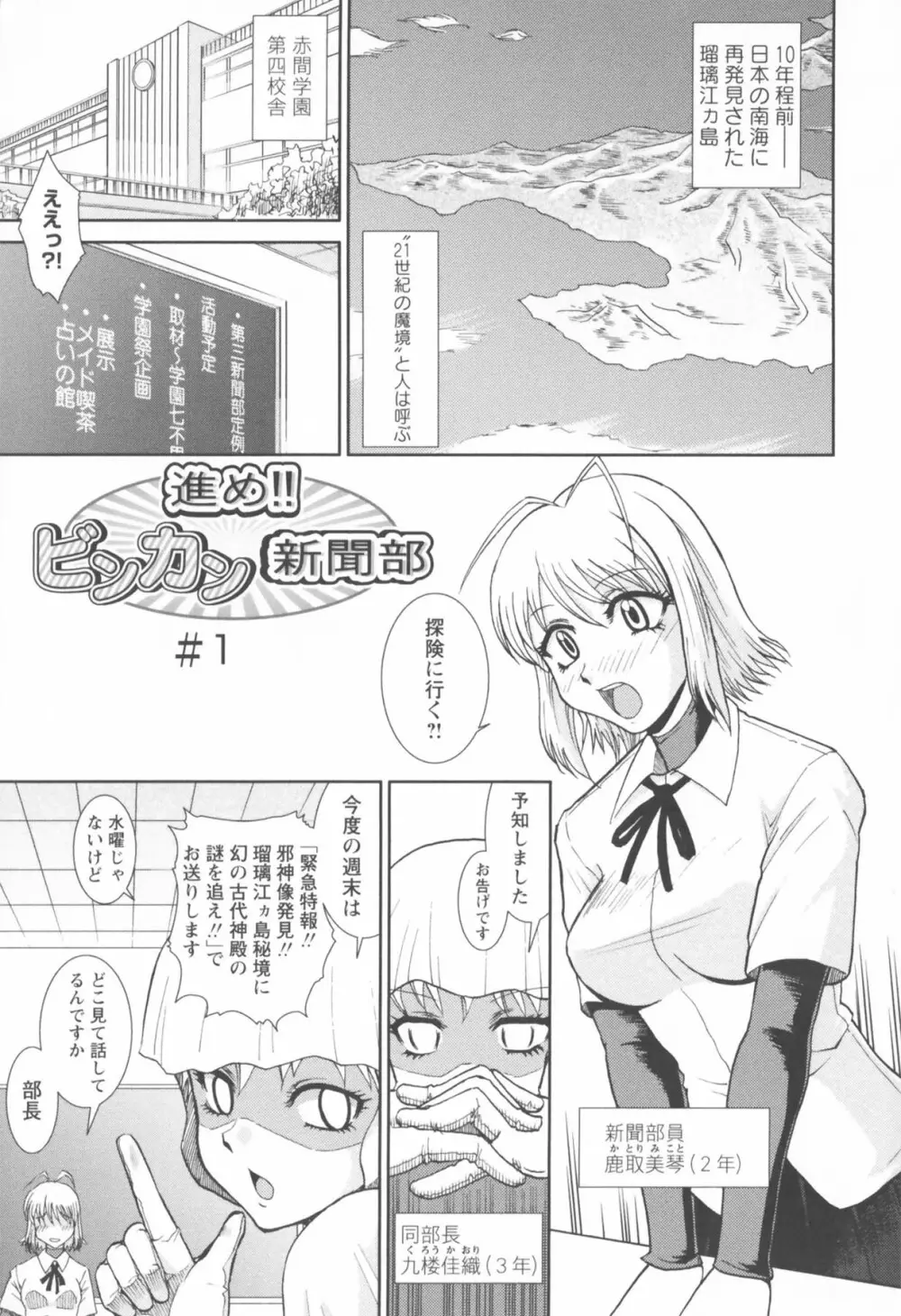 進め！！ ビンカン新聞部 Page.13