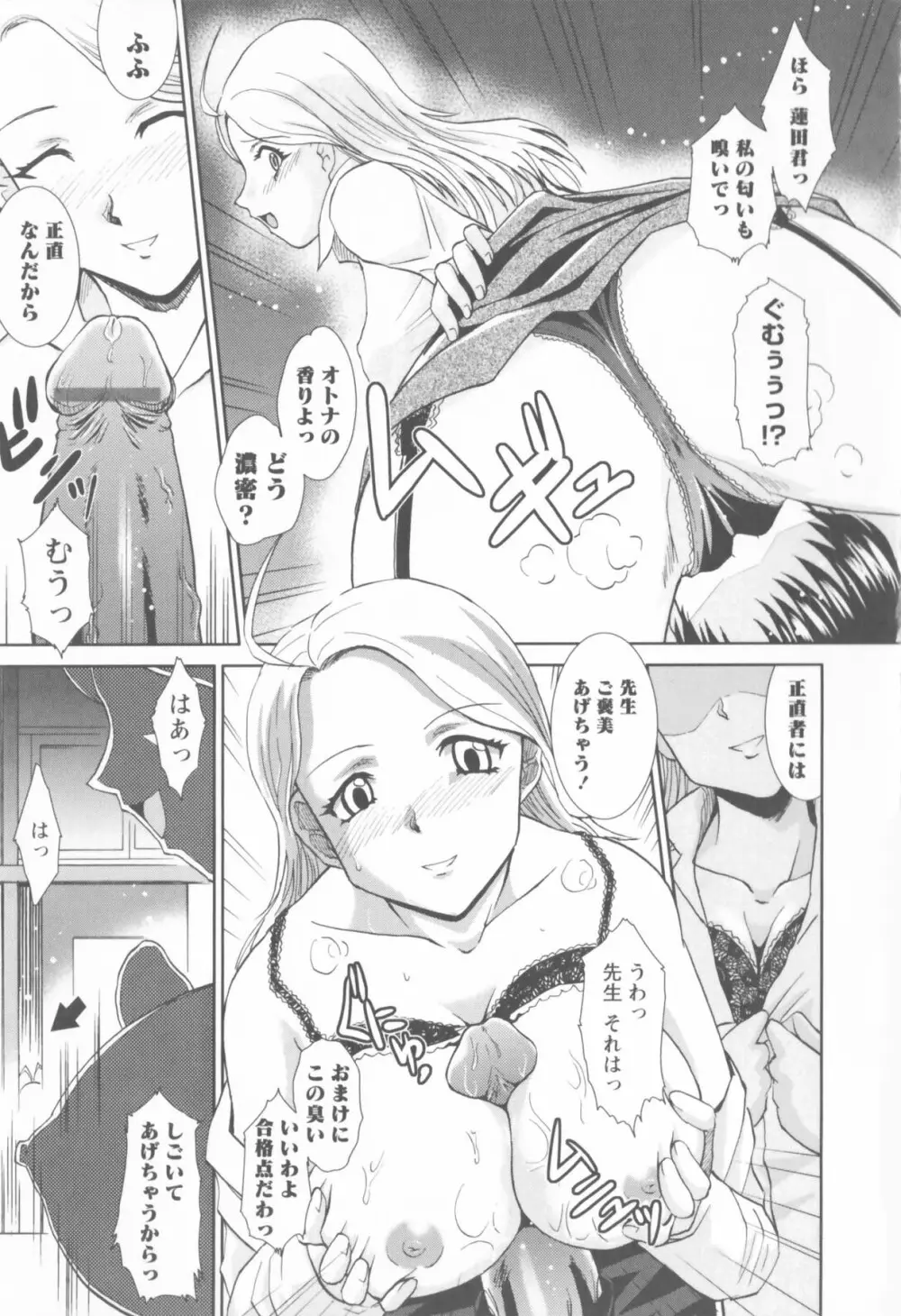 進め！！ ビンカン新聞部 Page.51