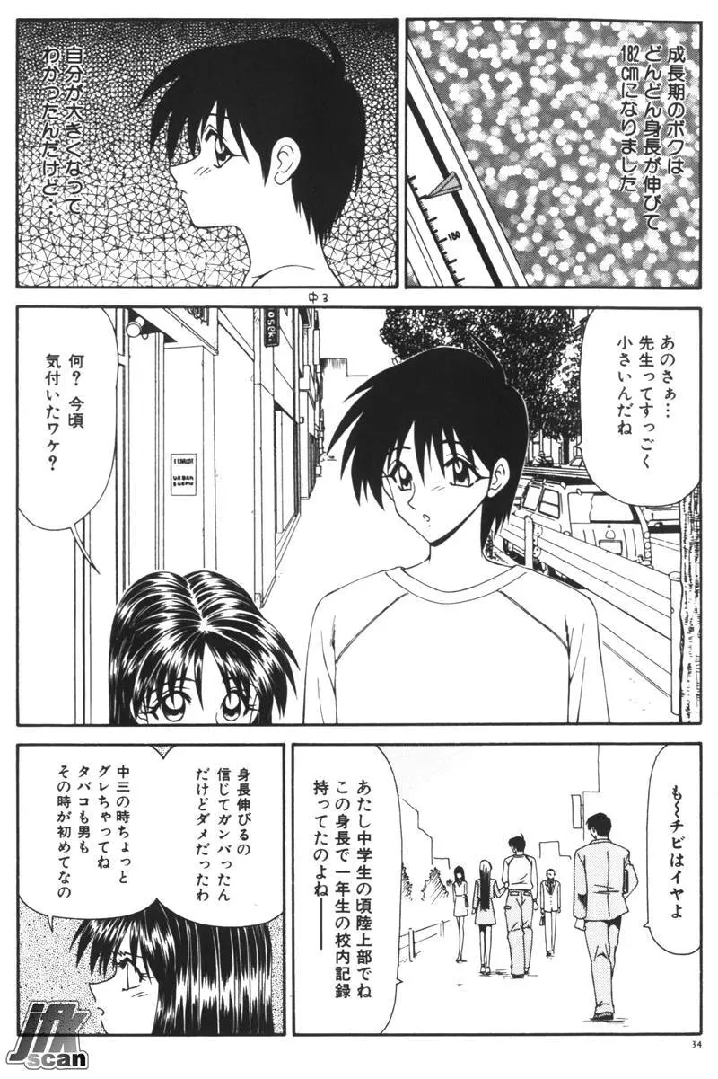 NEXT!! 人妻・女教師篇 Page.36