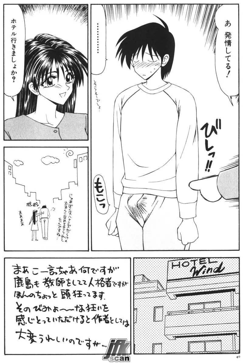 NEXT!! 人妻・女教師篇 Page.42