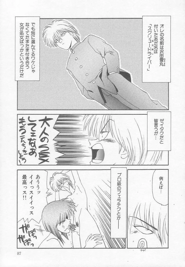 まるごと奥さん! Page.87